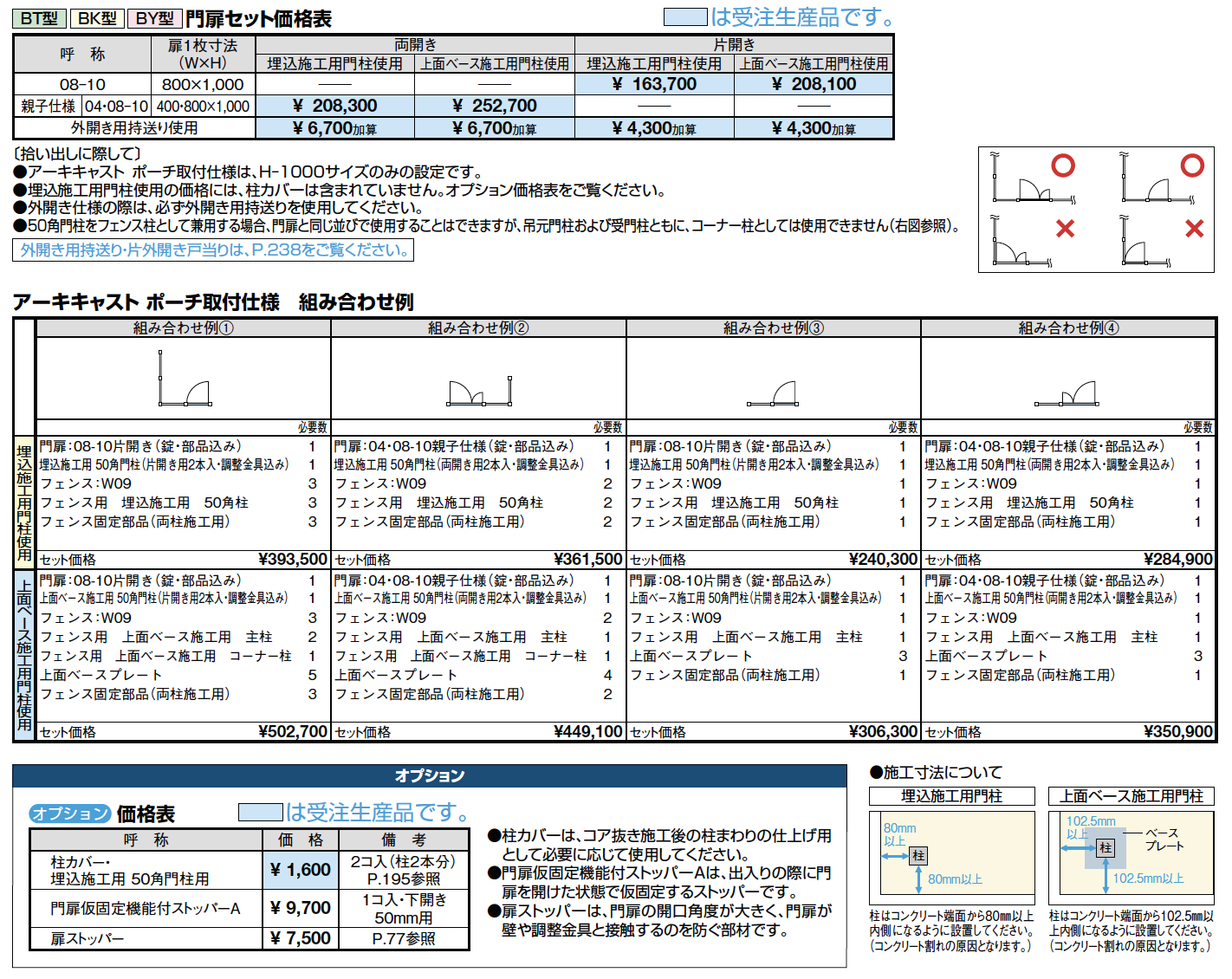 LIXIL | アーキキャスト BY型_ポーチ取付仕様【2023年版】 | 建材サーチ