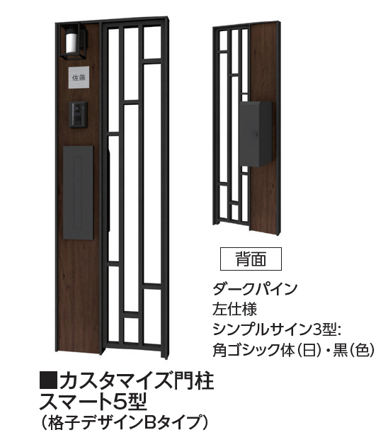 tama様セレクトページ タカショー | カスタマイズ門柱 スマート4型・5型 | 建材サーチ