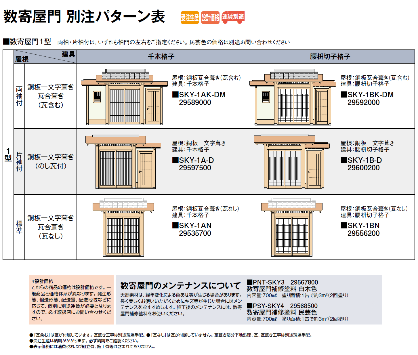 タカショー | 数寄屋門1型【2024年版】 | 建材サーチ