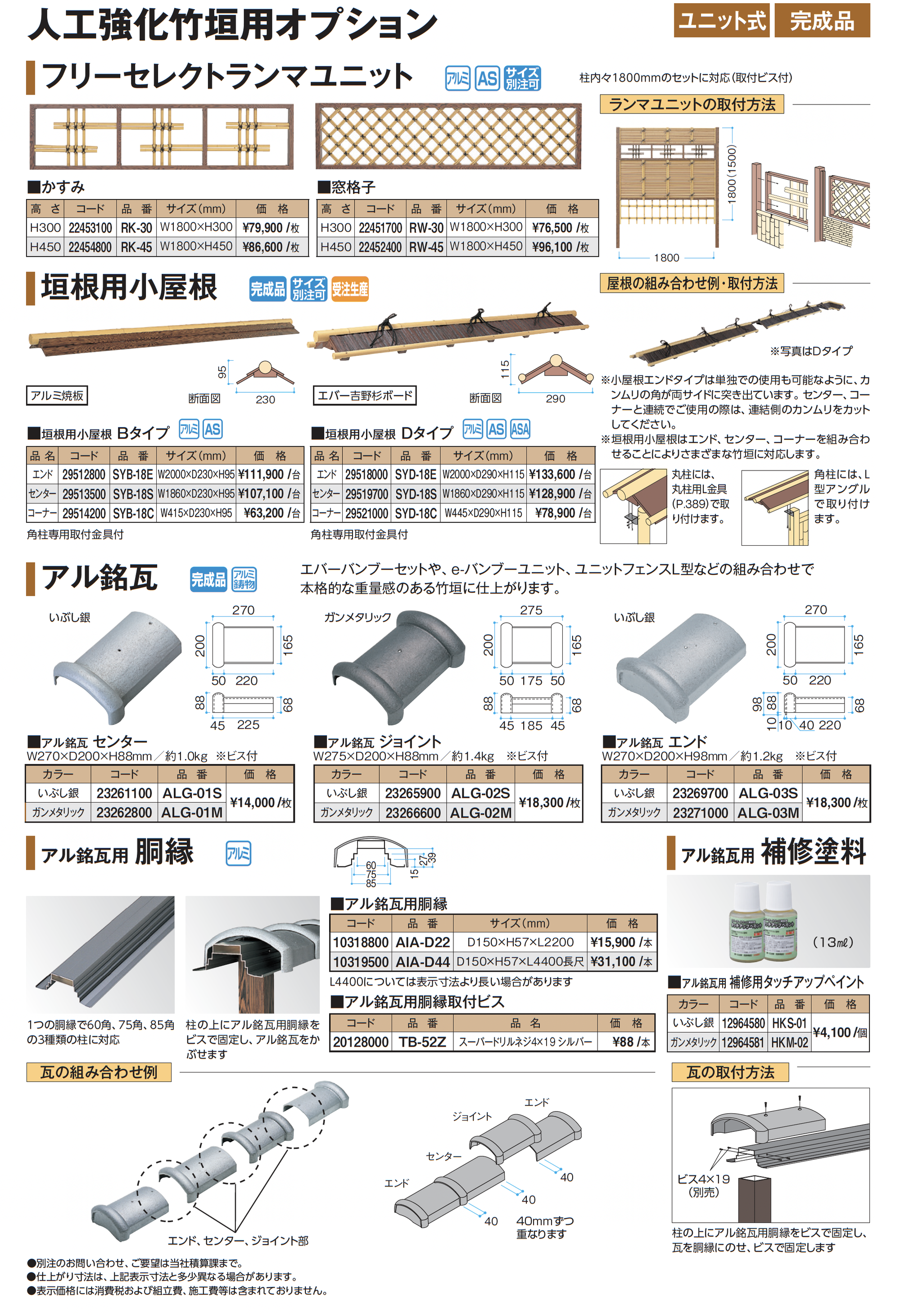 タカショー | エバー2型セット(エバー建仁寺セット) | 建材サーチ