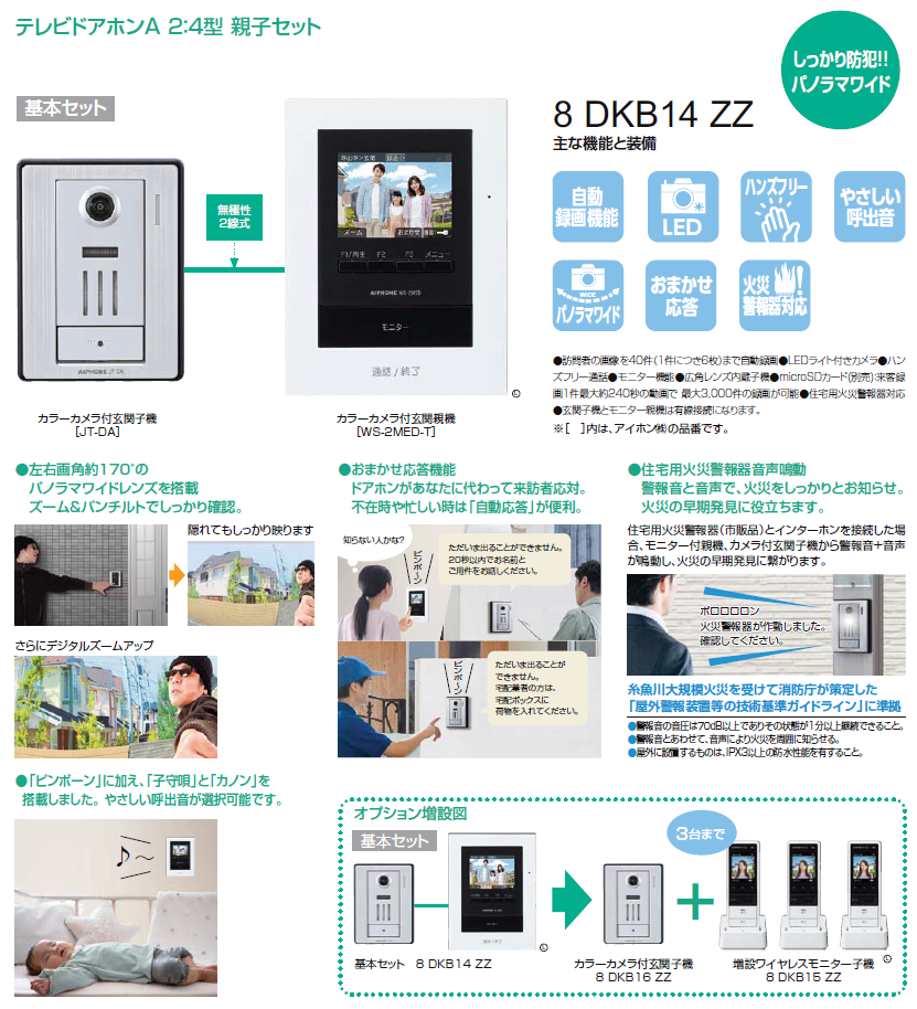 LIXIL | テレビドアホンA2:4型・親子セット【2024年版】 | 建材サーチ