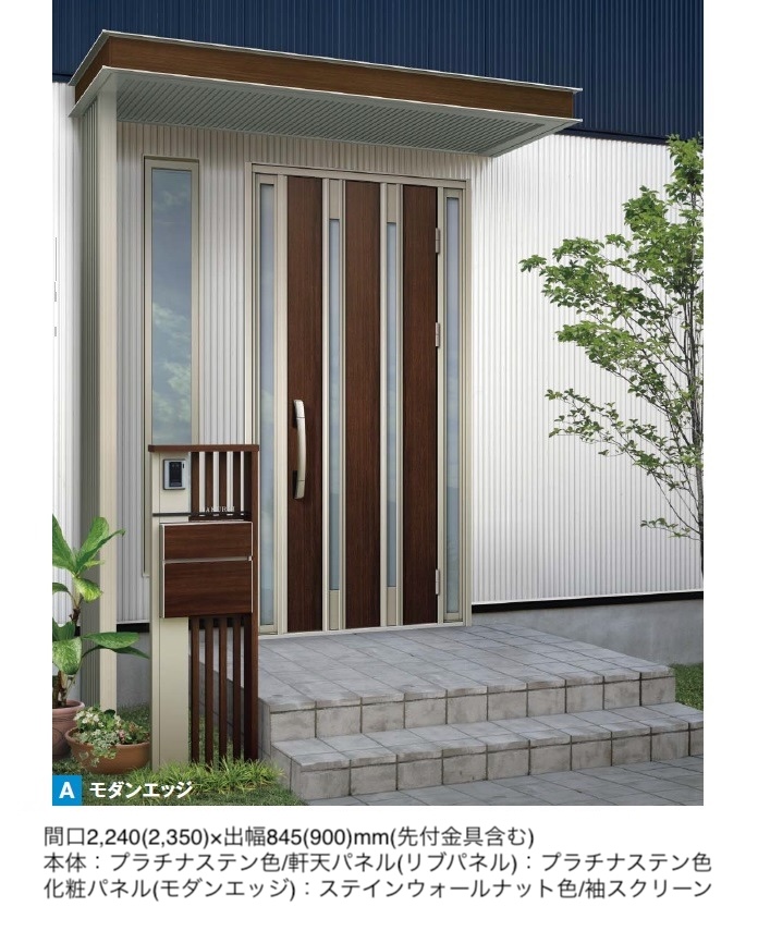 かゆたぺ　有孔ボード側のみ　助手席側　チーク YKK AP | ルシアス ひさし 先付け【2025年版】 | 建材サーチ