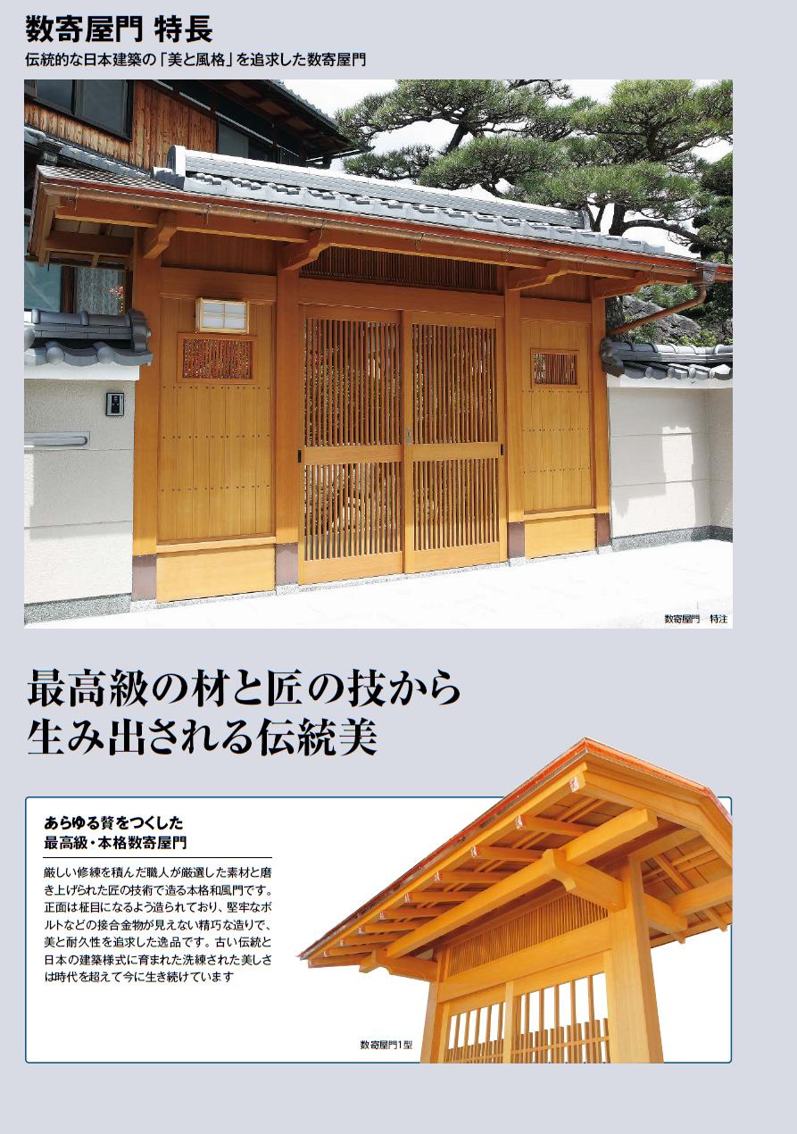 タカショー | 数寄屋門1型【2024年版】 | 建材サーチ