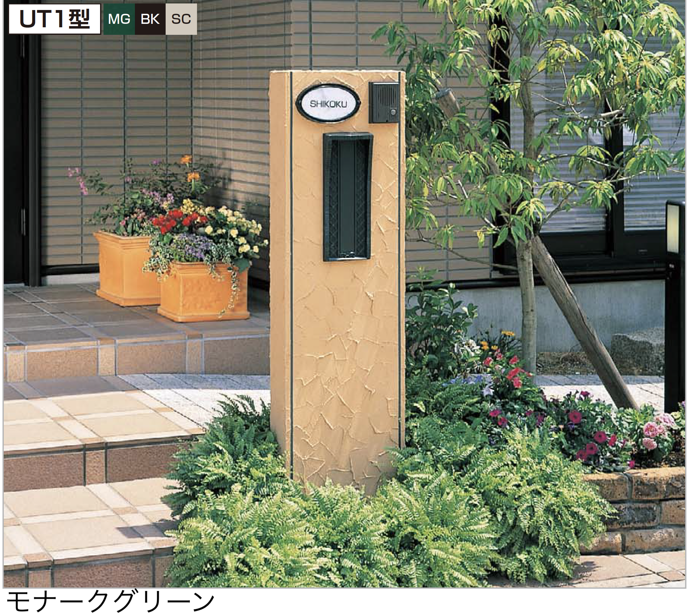 ポスト | 四国化成 | 建材サーチ