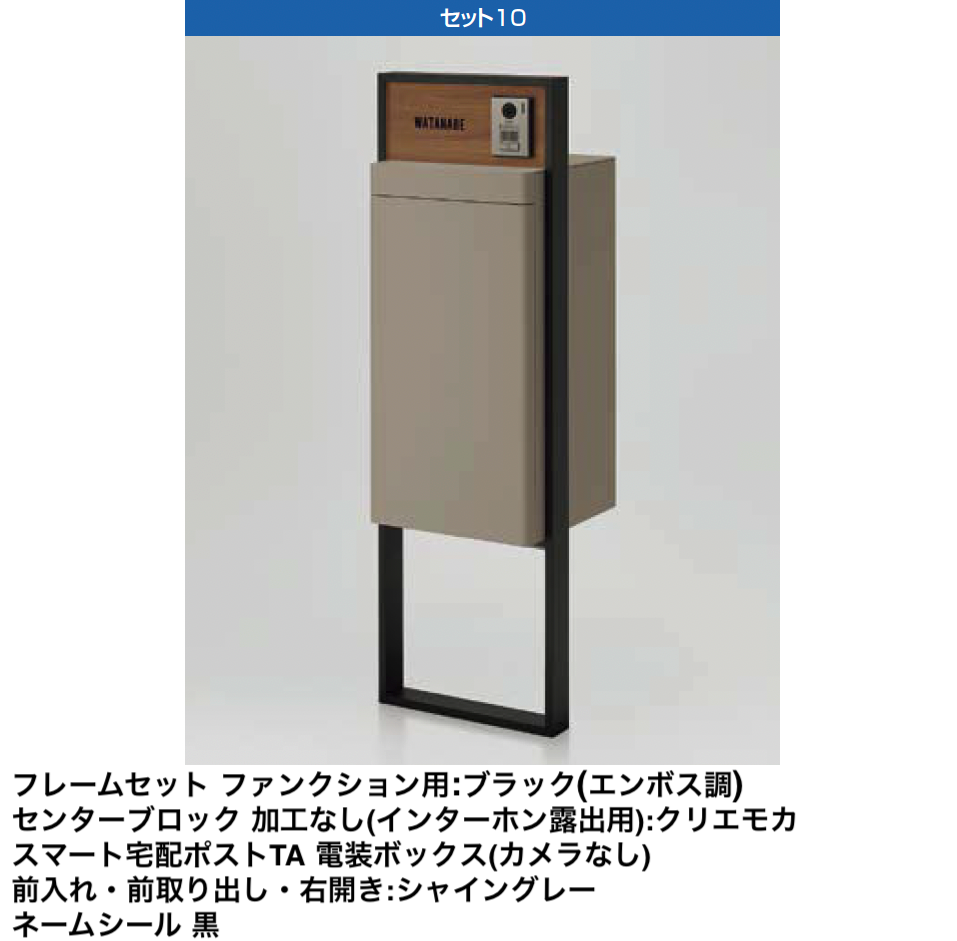 LIXIL | スマート宅配ポスト_セット10【2024年版】 | 建材サーチ