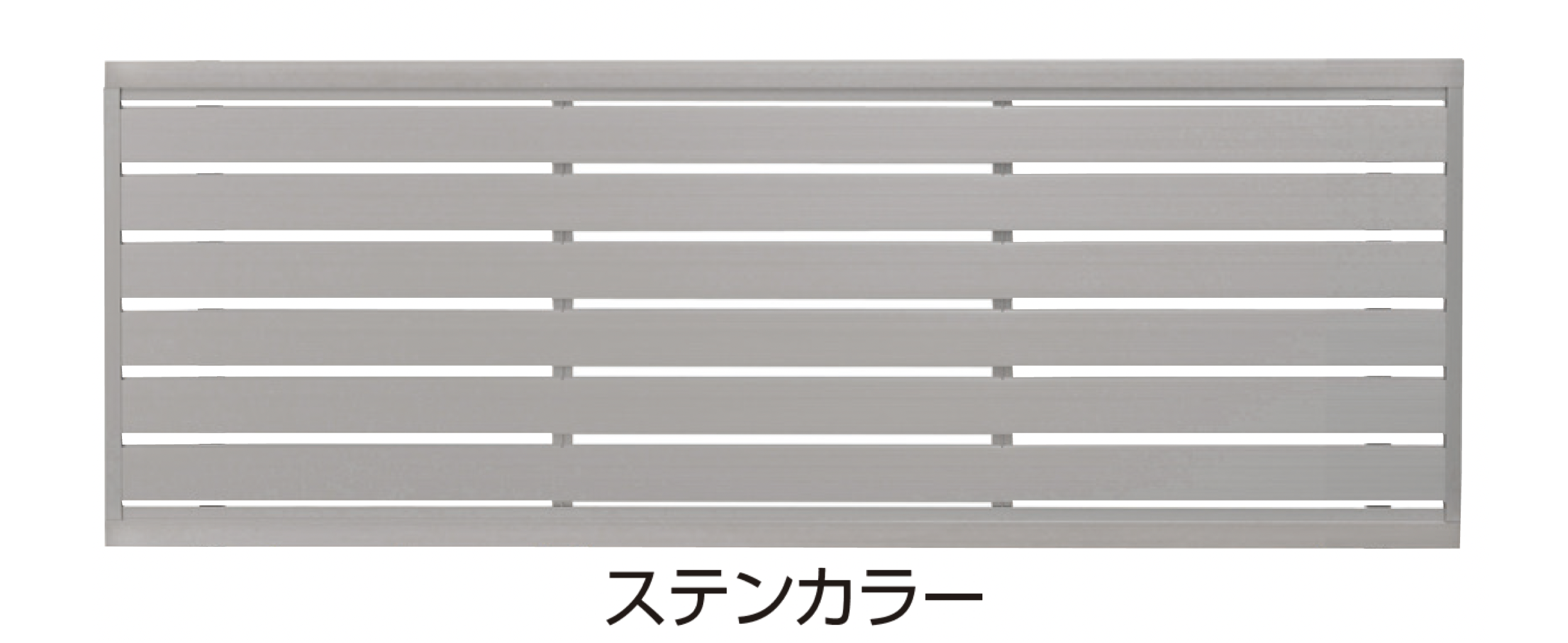 タカショー | エバーアート®︎フェンス センシア 横パネル | 建材サーチ