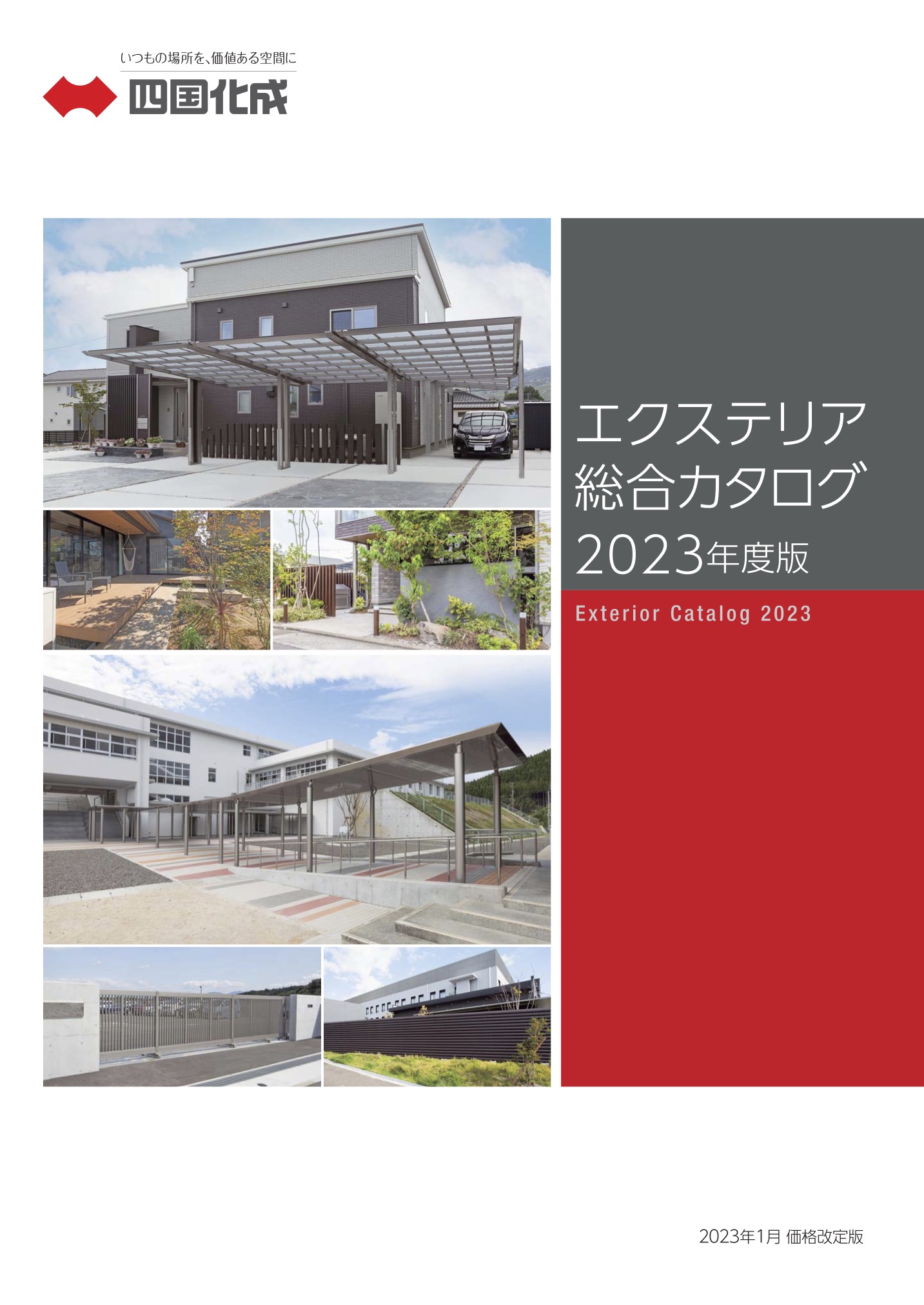 四国化成 | 2段式サイクルラック1型【2023年版】 | 建材サーチ