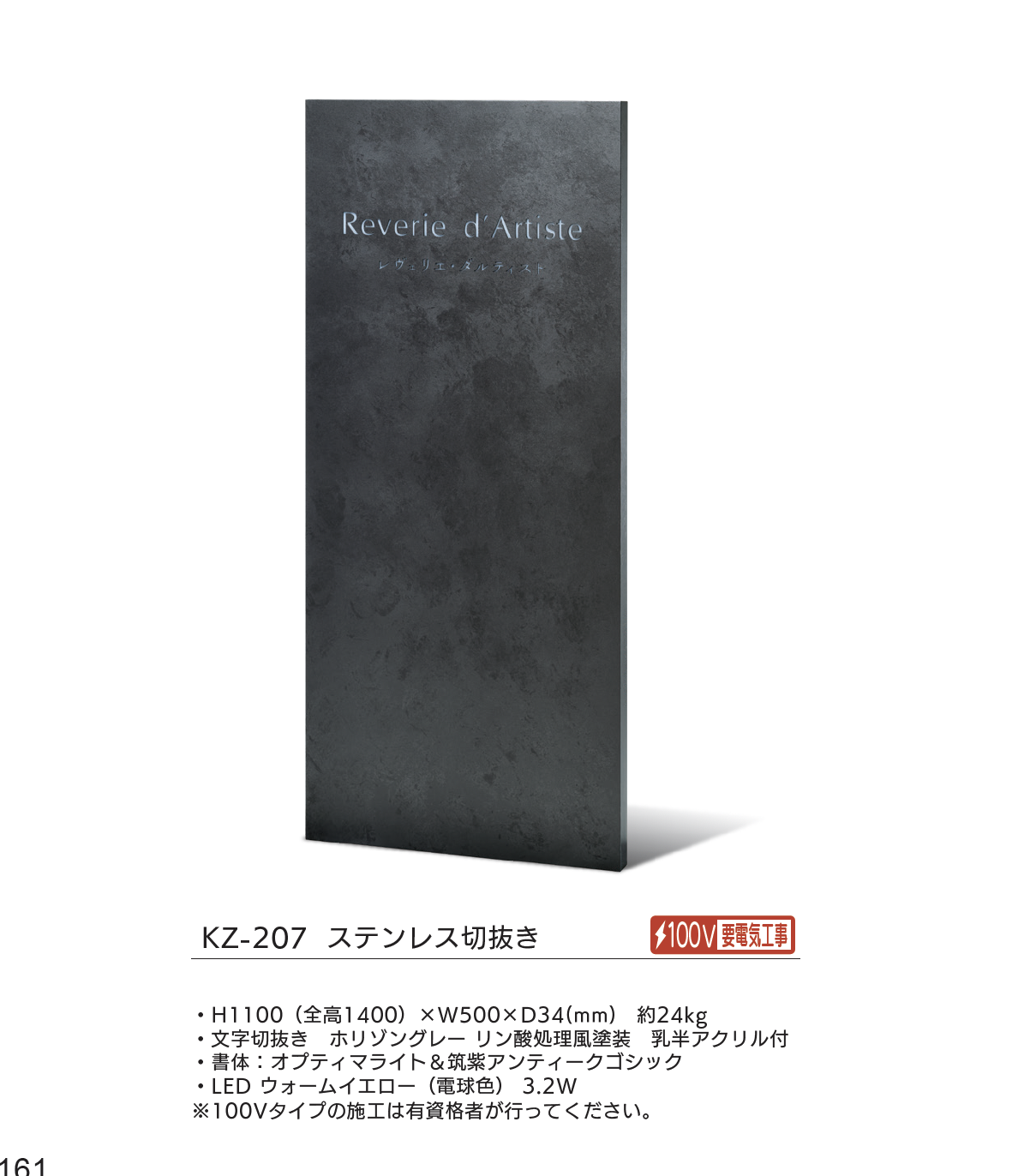 福彫 | 【看板・銘板】自立式サイン (LED100V) KZ-207・KZ-208【2025