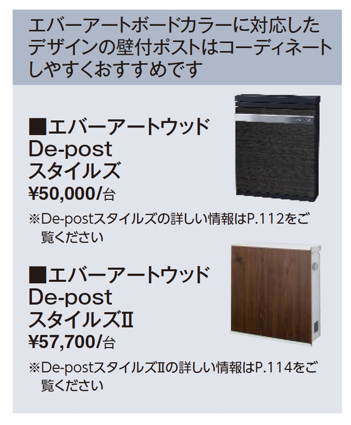 タカショー | 宅配ボックス付門柱 エバーアートボード®︎ 機能門柱 De