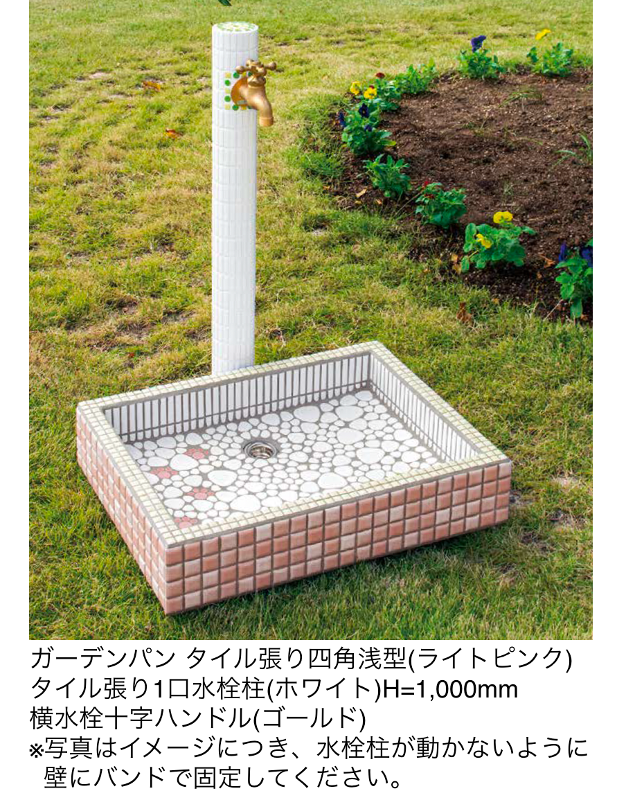 オンリーワンクラブ | タイル張り四角浅型 | 建材サーチ