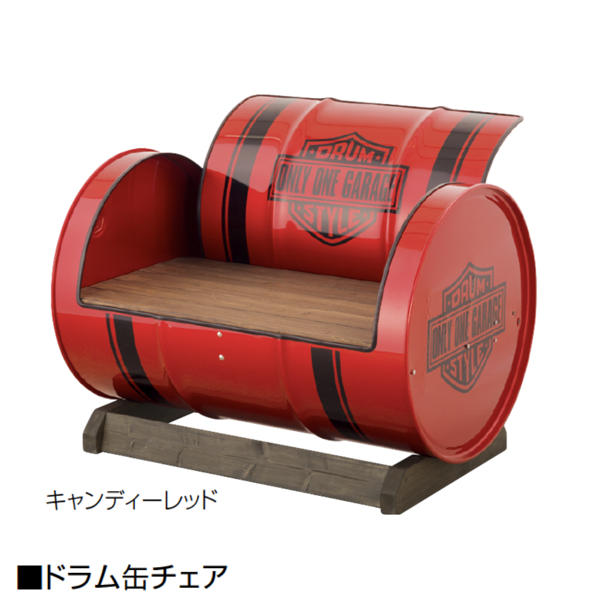 ドラム缶remakeアートチェア！レッドNo.2 6e1c30f20f53a9adb3638b7fa985b1