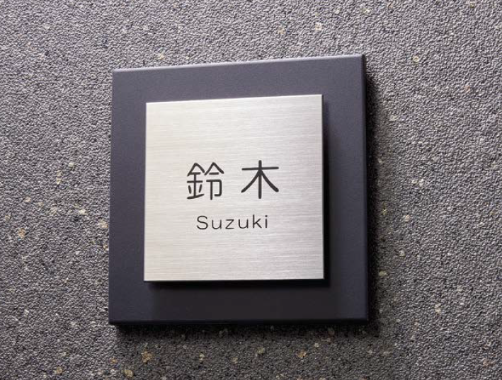 表札 | LIXIL | 建材サーチ