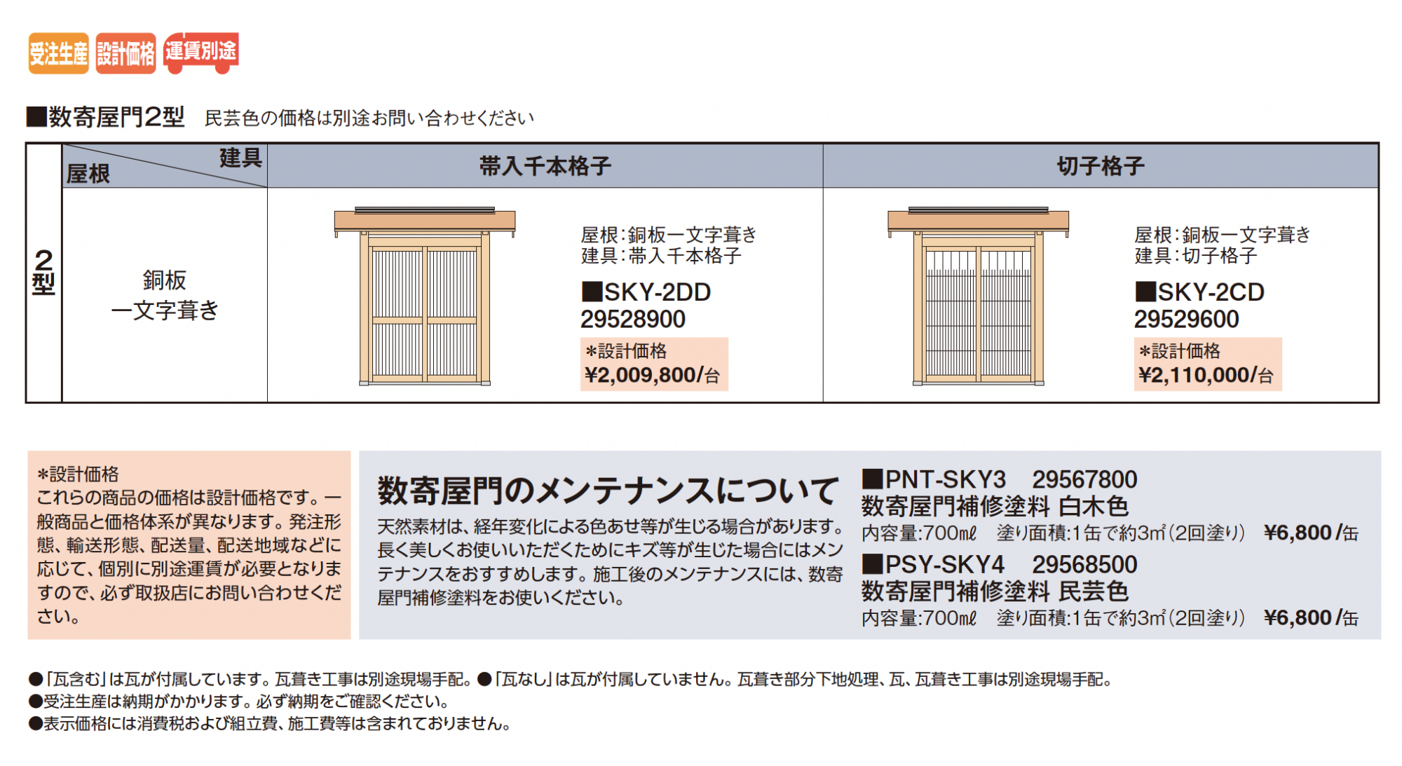 タカショー | 数寄屋門2型【2025年版】 | 建材サーチ