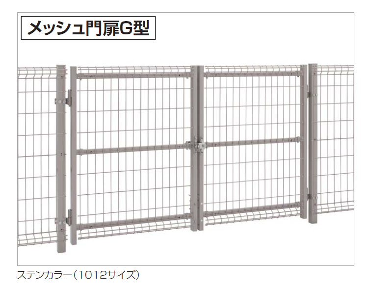 四国化成 | メッシュ門扉G型 2024年4月発売(門扉)【2024年版】 | 建材