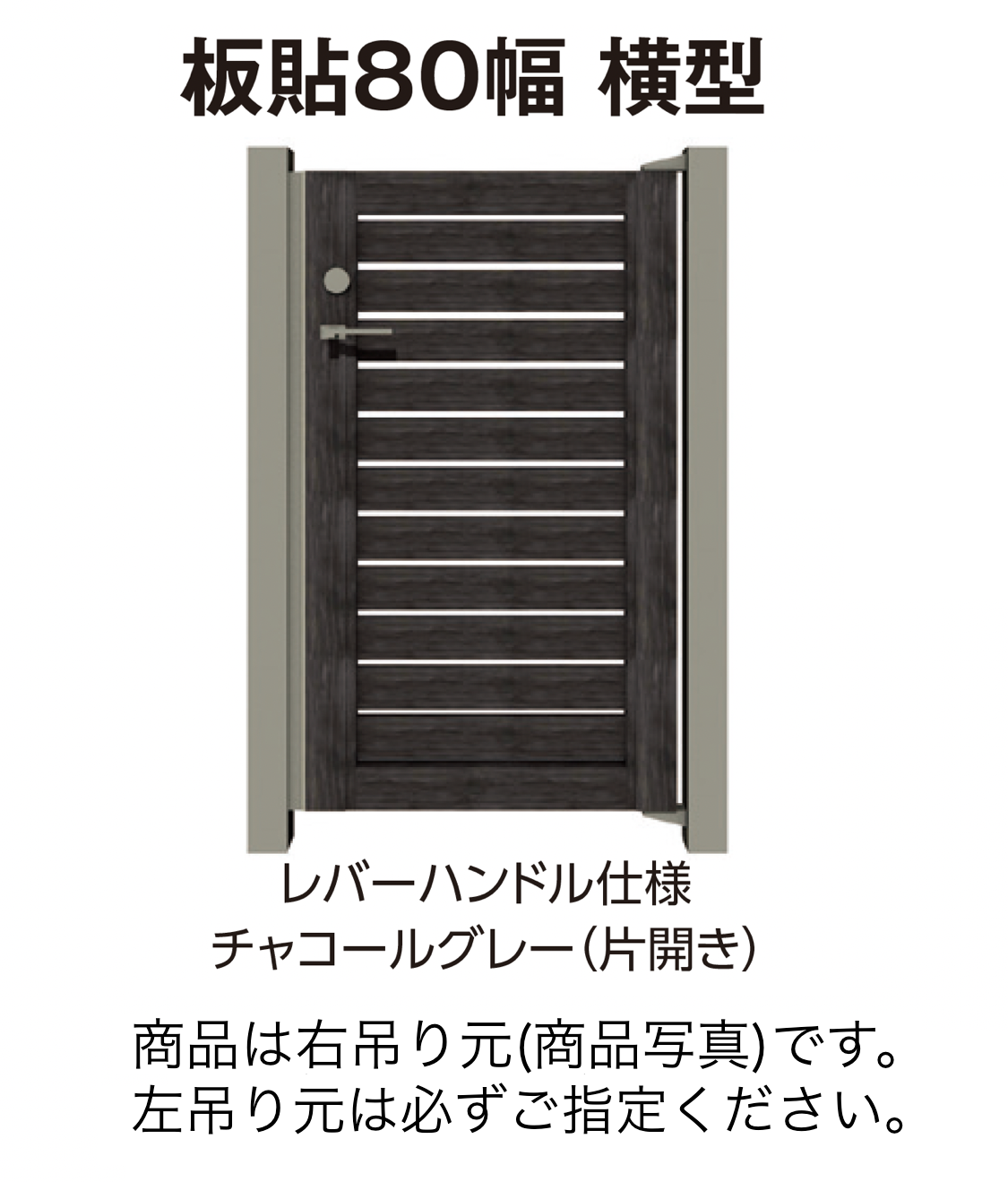 タカショー | エバーアートウッド®︎門扉Ⅱ 板貼80幅【2026年版