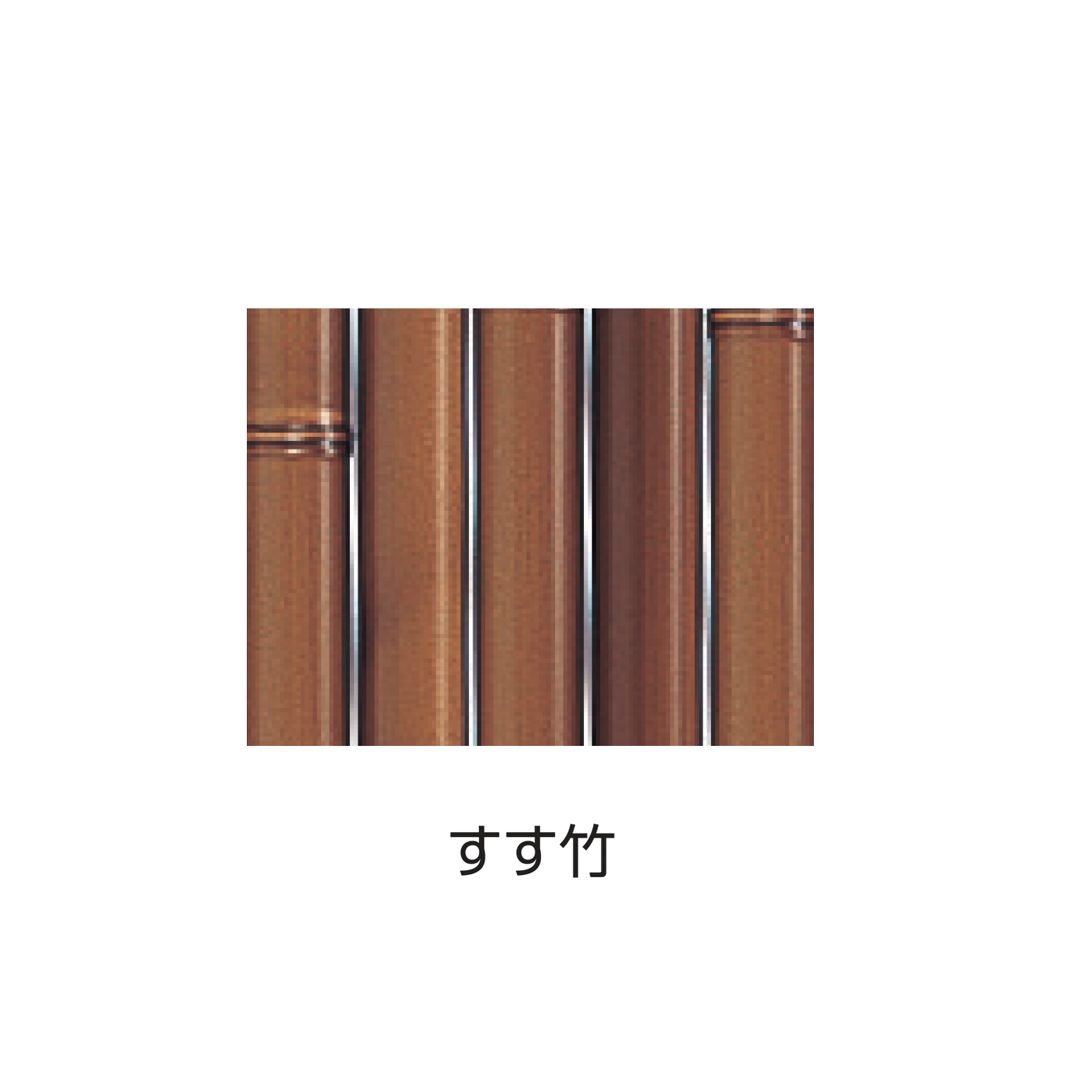 タカショー | 枝折戸 | 建材サーチ