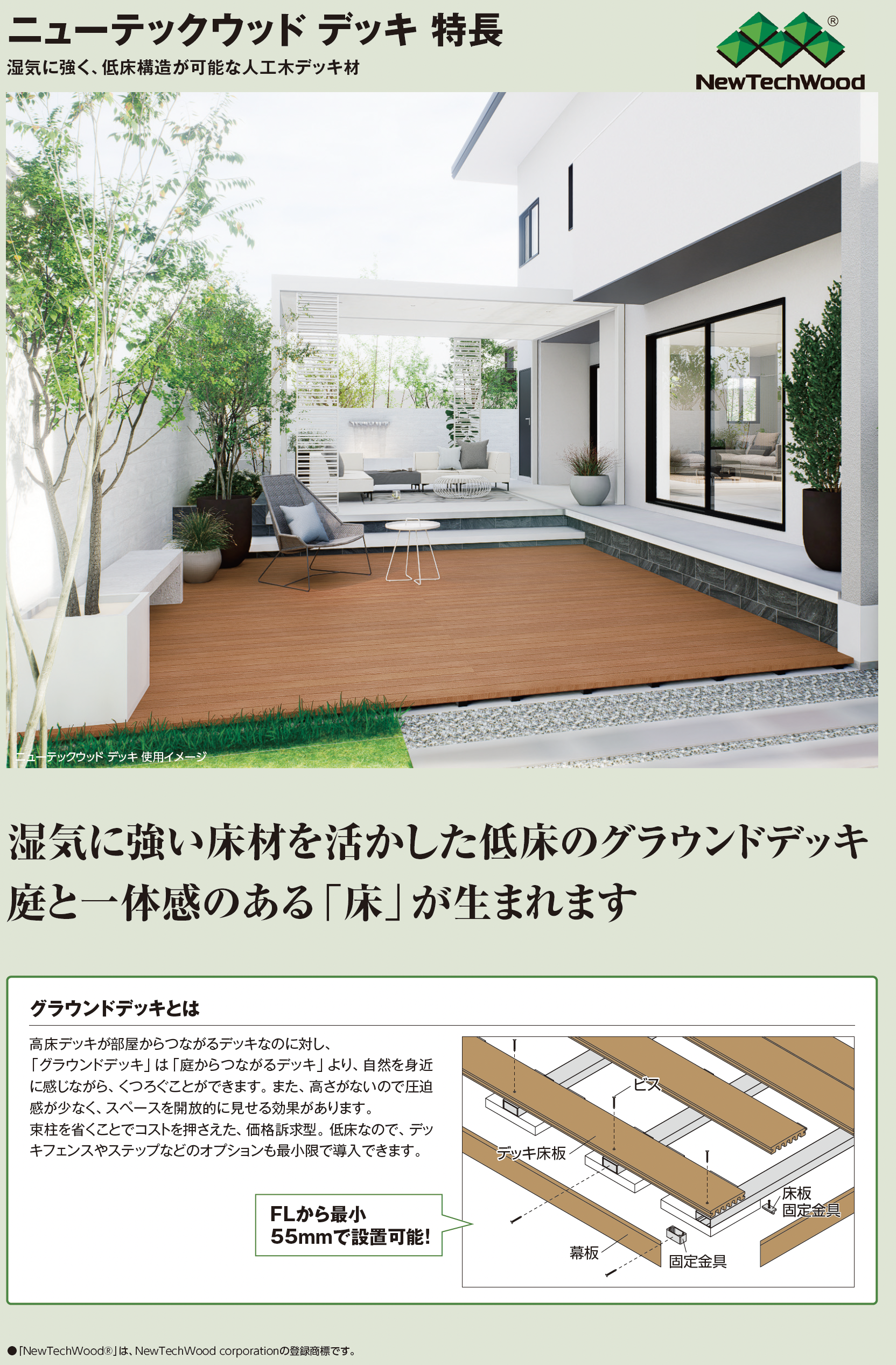 タカショー | ニューテックウッド デッキ【2026年版】 | 建材サーチ