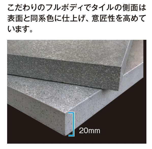 タカショー | セラトップストーン®︎タイル セラ レバンテ 20mm厚