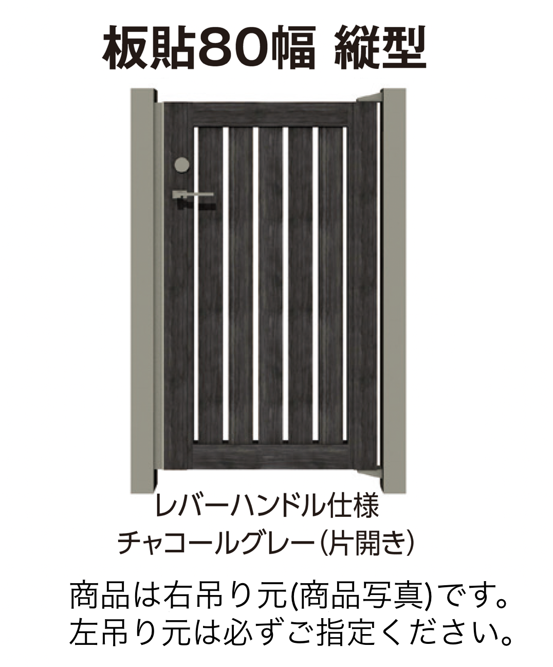 タカショー | エバーアートウッド®︎門扉Ⅱ 板貼80幅【2026年版