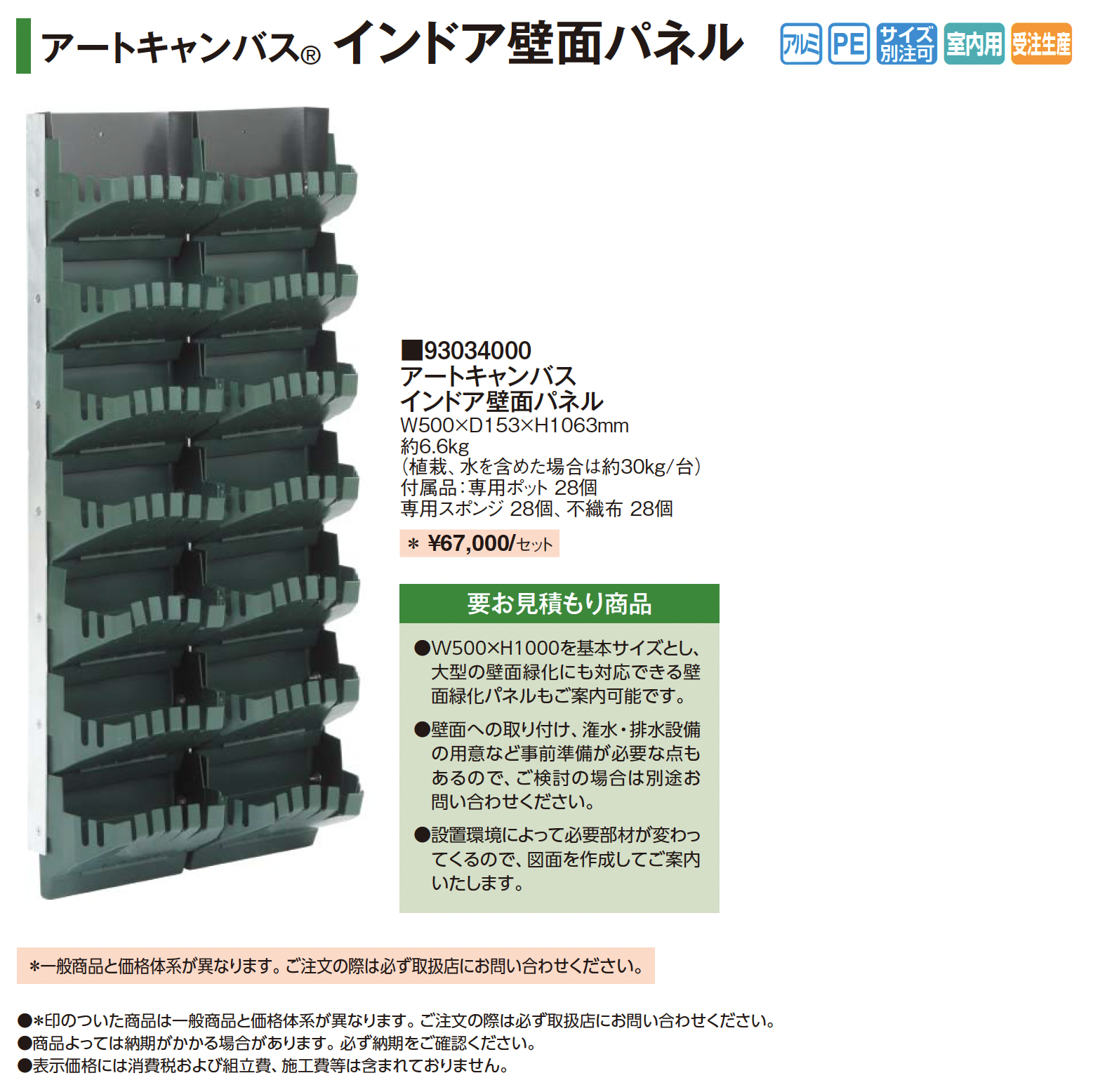 タカショー | アートキャンバス®︎インドア壁面パネル | 建材サーチ