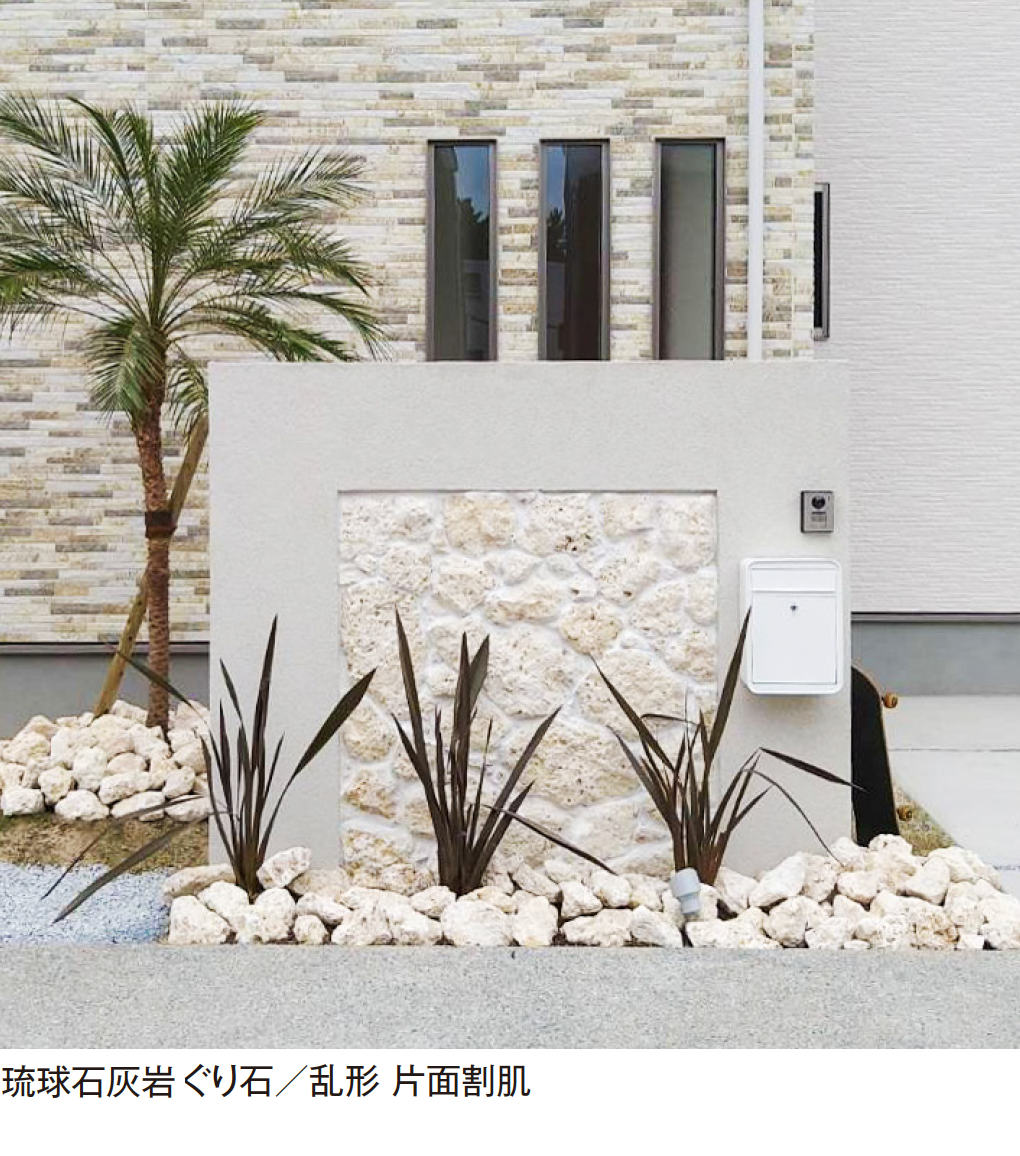 エクシスランド | 琉球石灰岩 乱形【2025年版】 | 建材サーチ