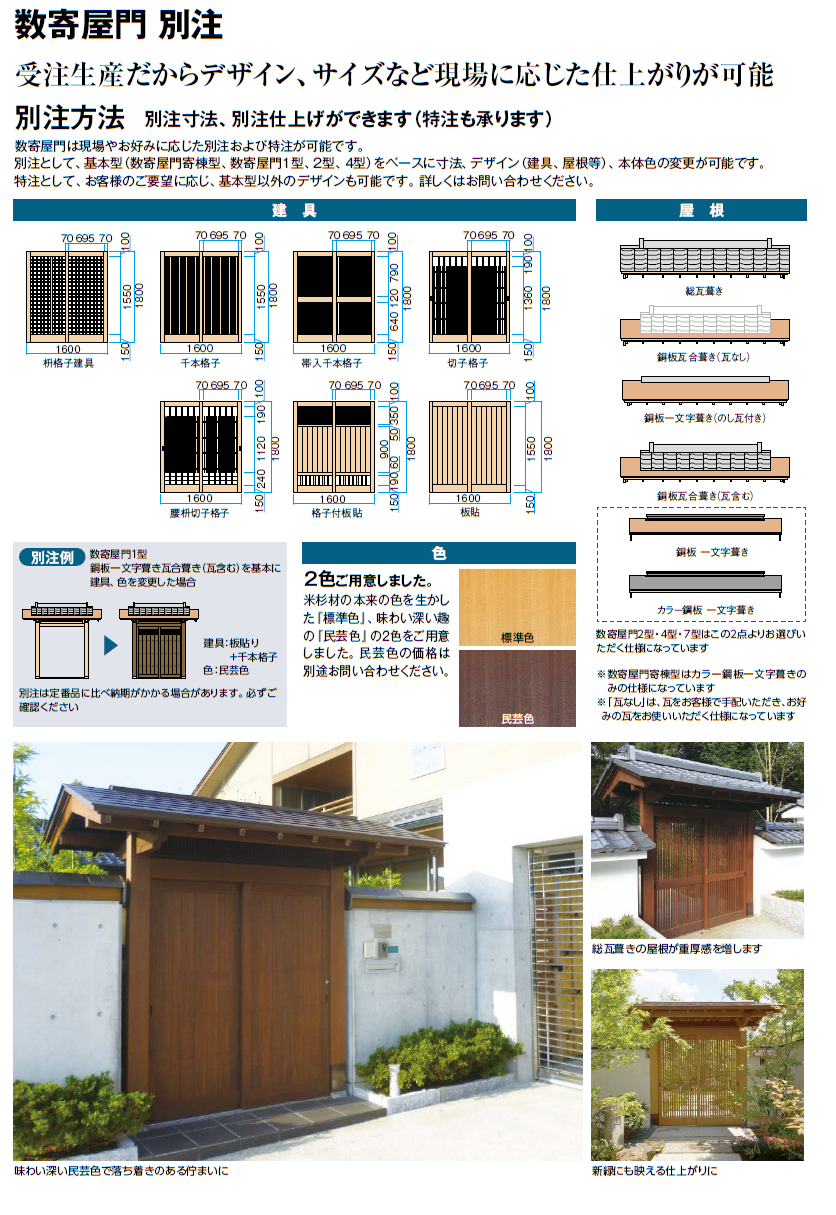 タカショー | 数寄屋門7型【2025年版】 | 建材サーチ