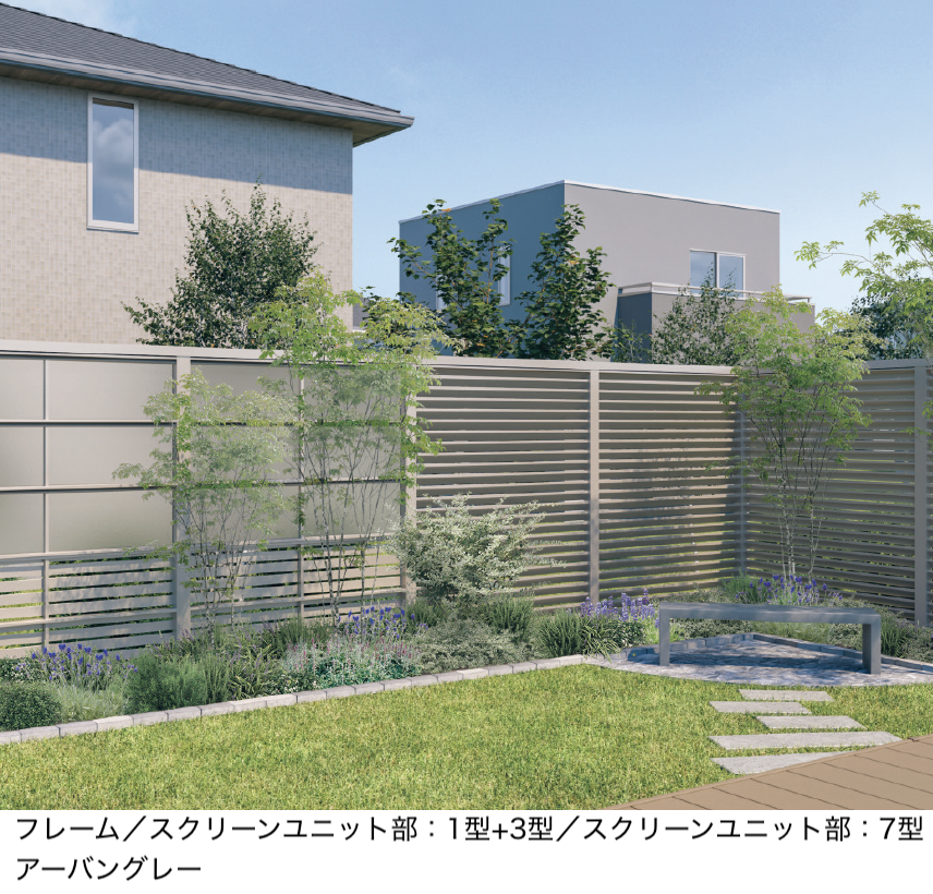 三協アルミ | X.スタイル/クロス.スタイル スクリーンユニット【2025