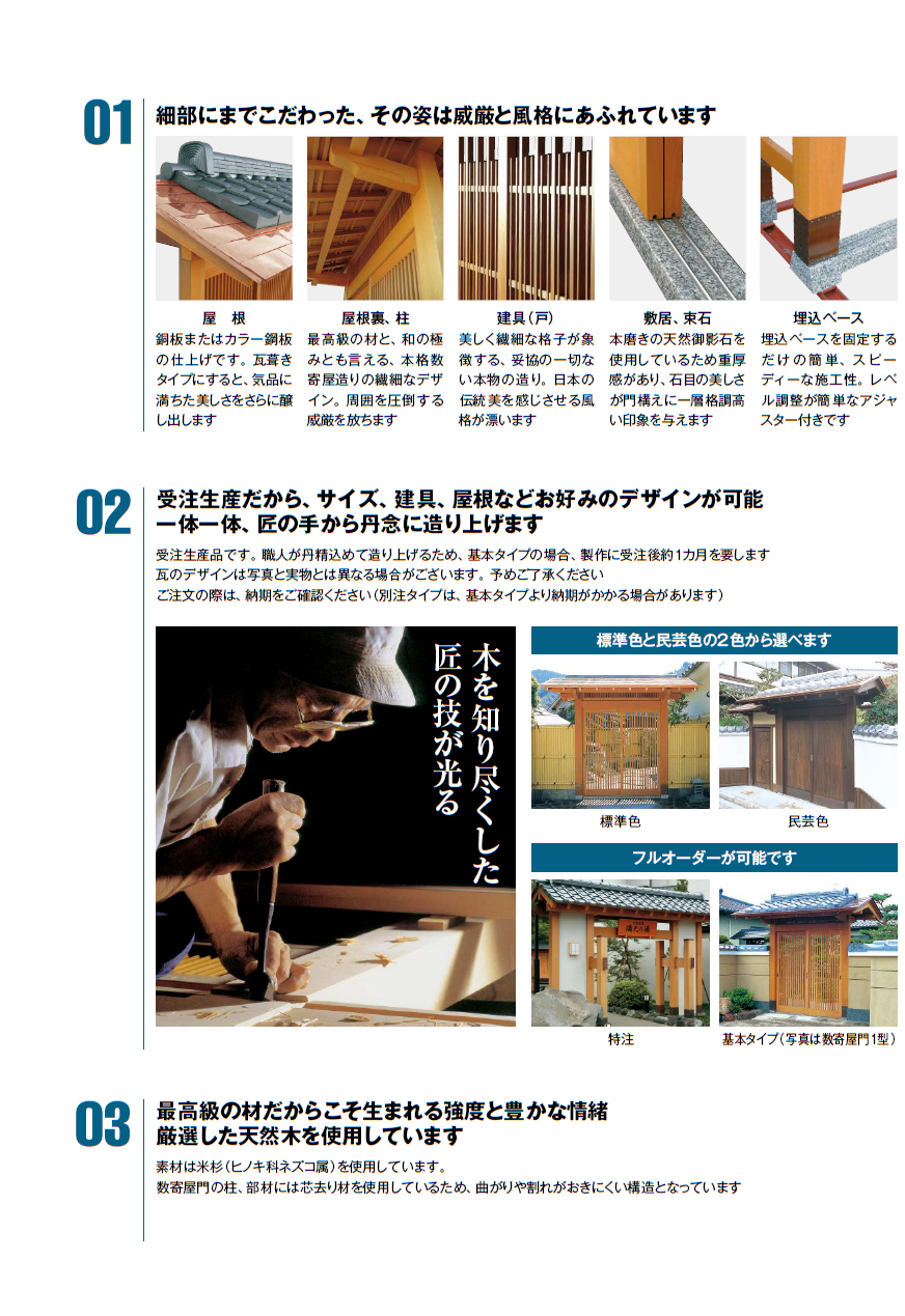 タカショー | 数寄屋門1型【2024年版】 | 建材サーチ