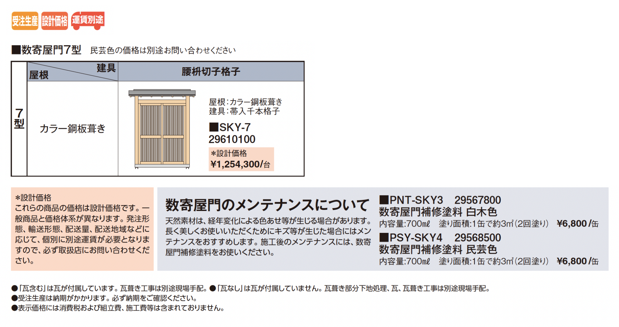 タカショー | 数寄屋門7型【2025年版】 | 建材サーチ