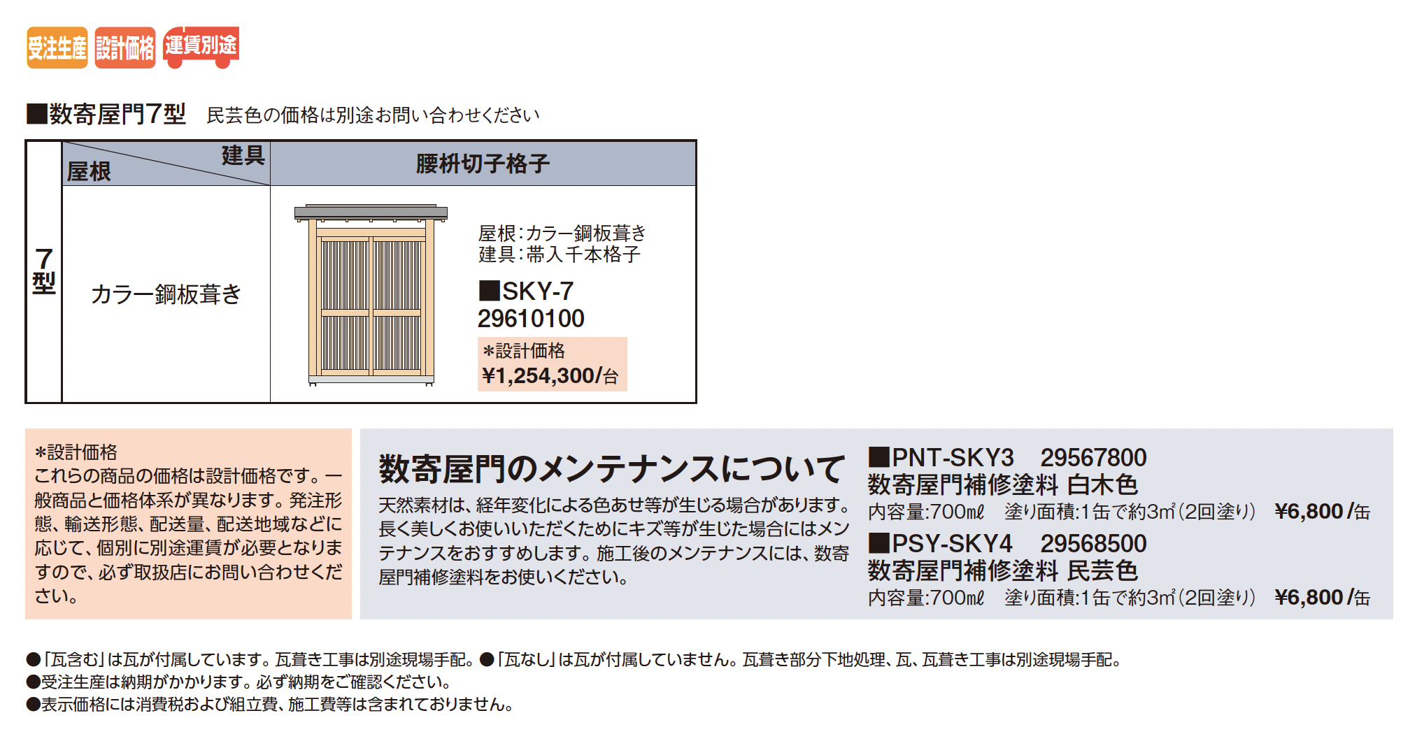 タカショー | 数寄屋門7型【2025年版】 | 建材サーチ