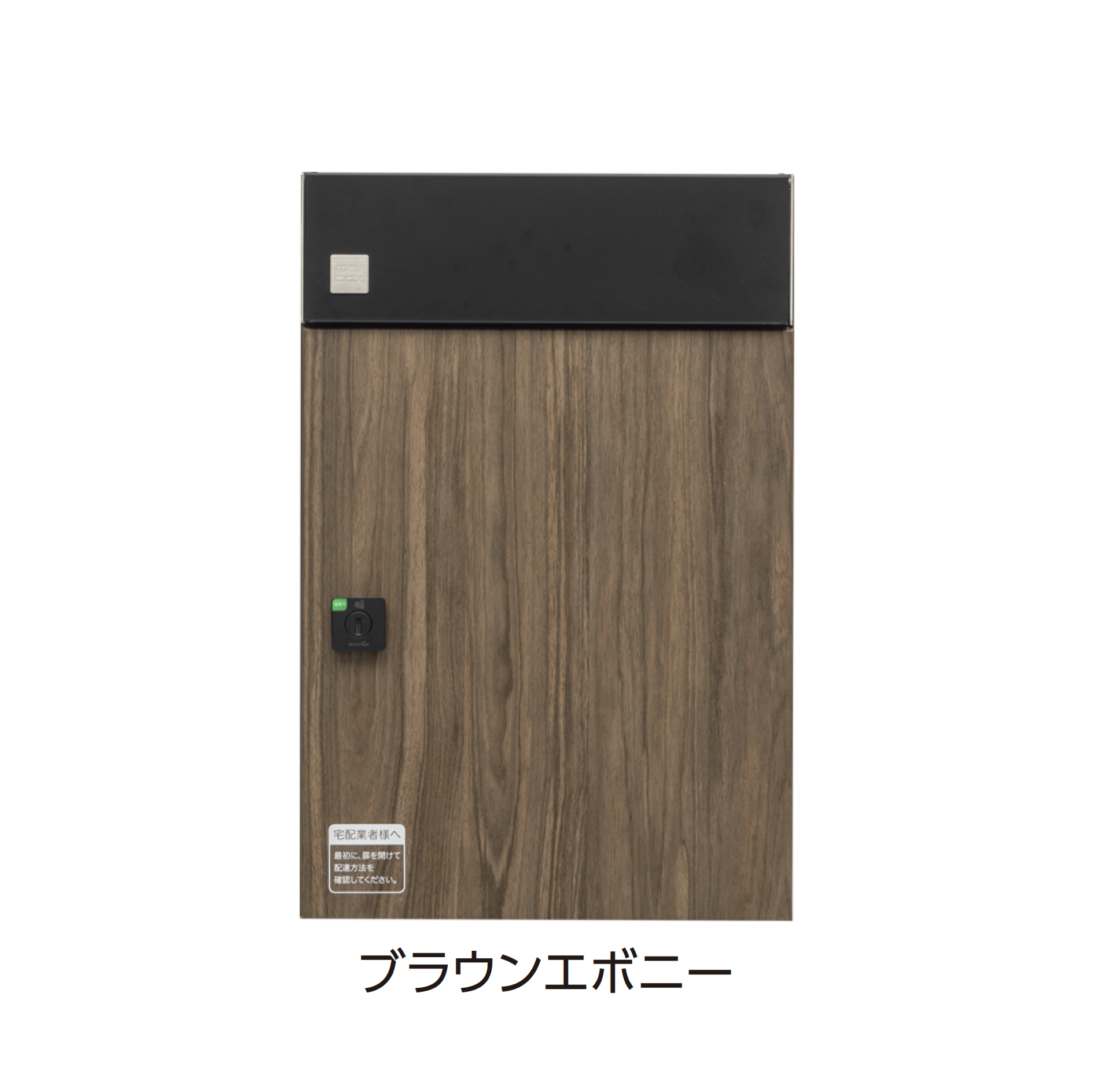 タカショー | 宅配ポスト De-Plus【2026年版】 | 建材サーチ
