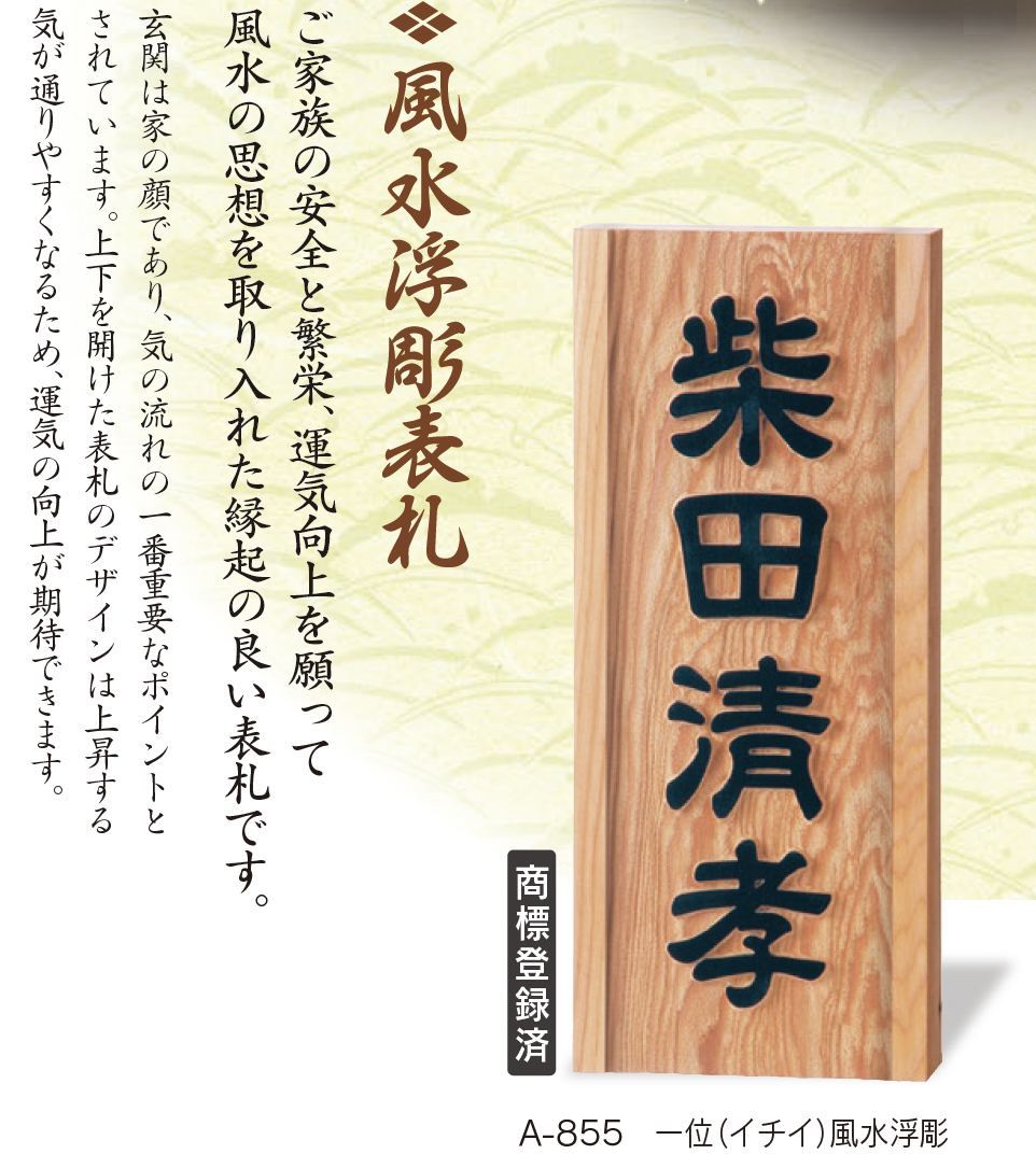福彫 | 銘木表札【2024年版】 | 建材サーチ