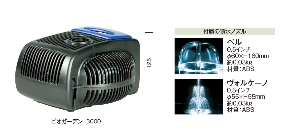 タカショー | ビオガーデン ポンプ 3000【2025年版】 | 建材サーチ