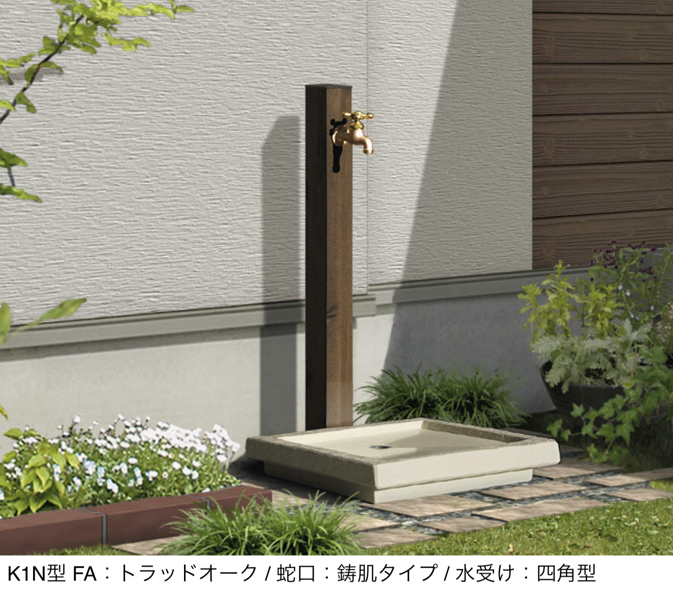 三協アルミ | 立水栓 (K1N型)【2025年版】 | 建材サーチ