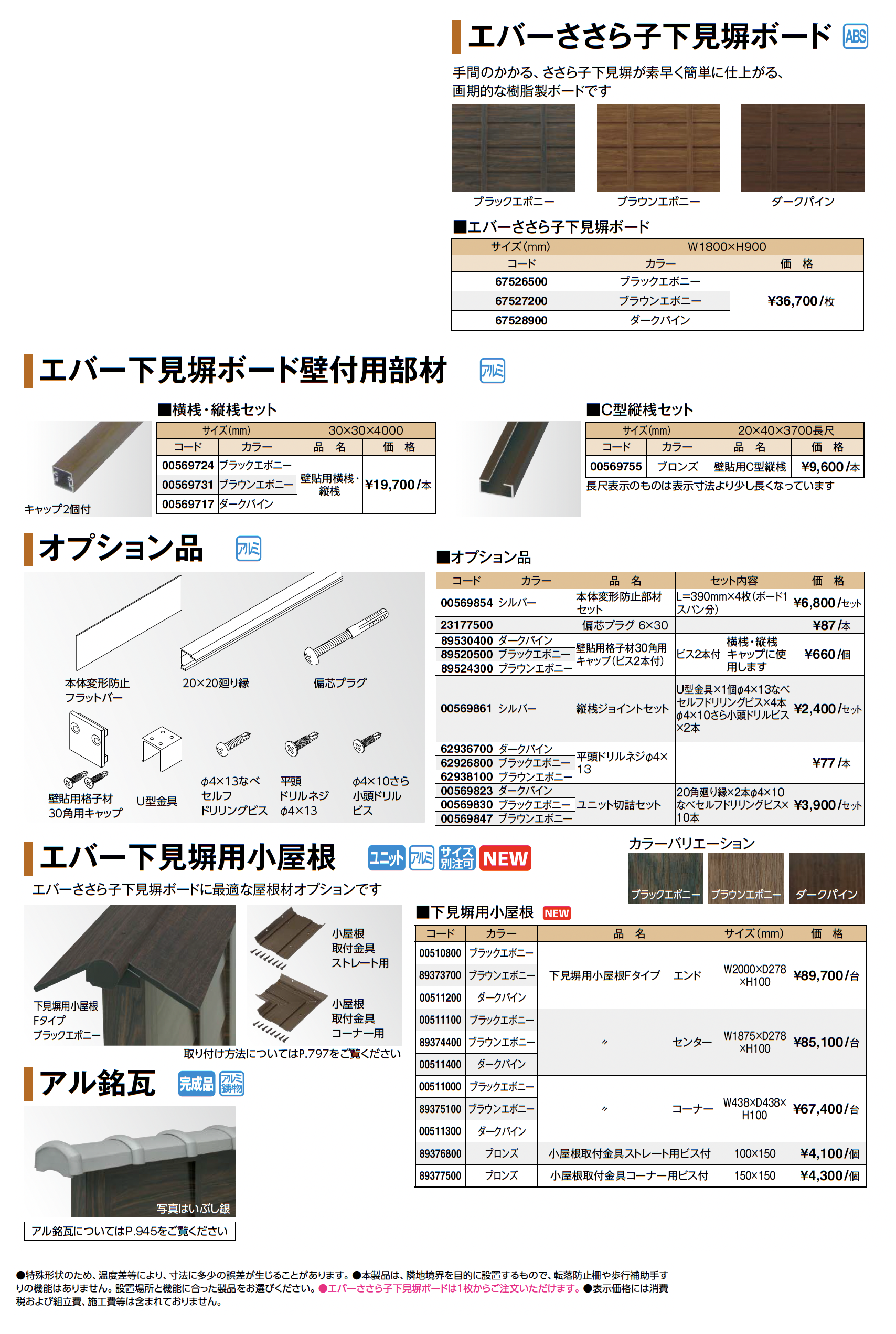 タカショー | エバーささら子下見塀ボード | 建材サーチ