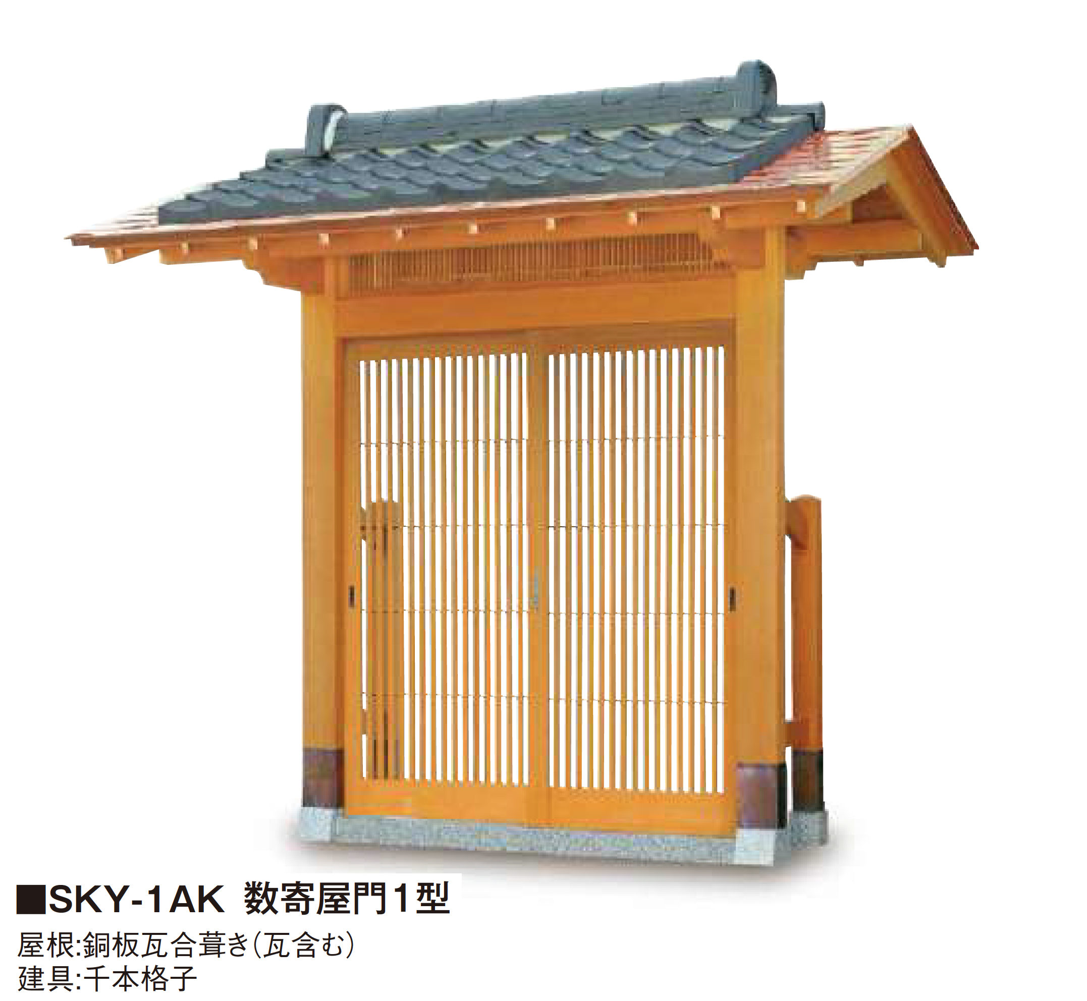 専用ページ(#618) タカショー | 数寄屋門1型【2026年版】 | 建材サーチ