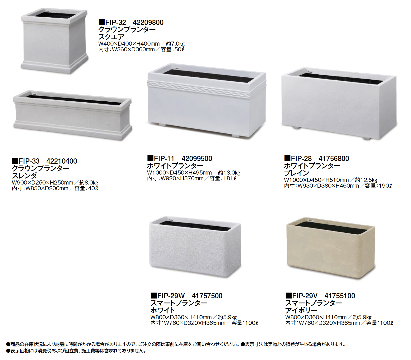 タカショー | FRP軽量プランター【2024年版】 | 建材サーチ
