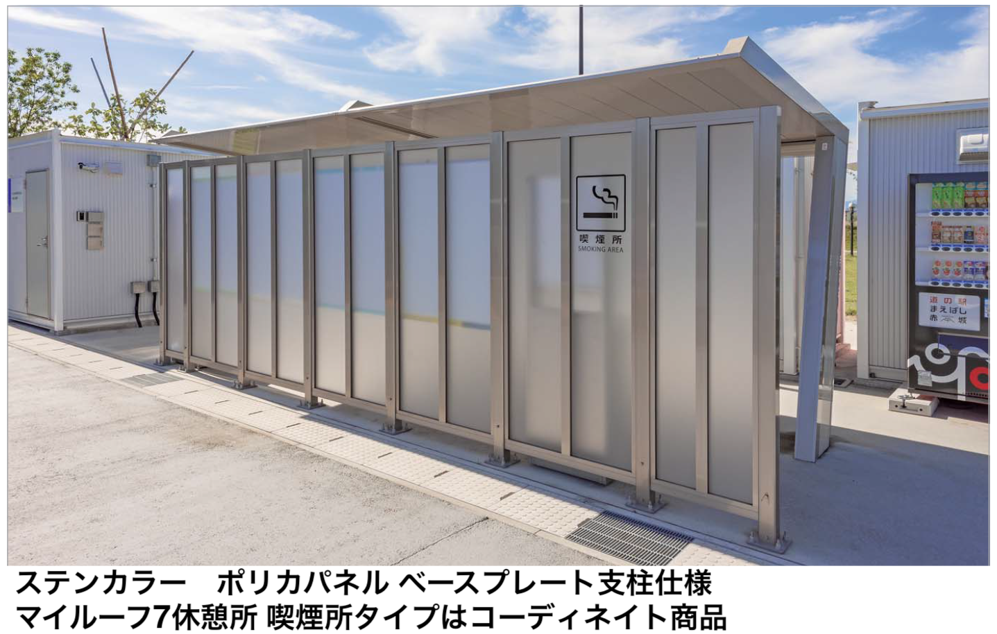 四国化成 | CACOI(カコイ)(フェンスタイプ)【2024年版】 | 建材サーチ