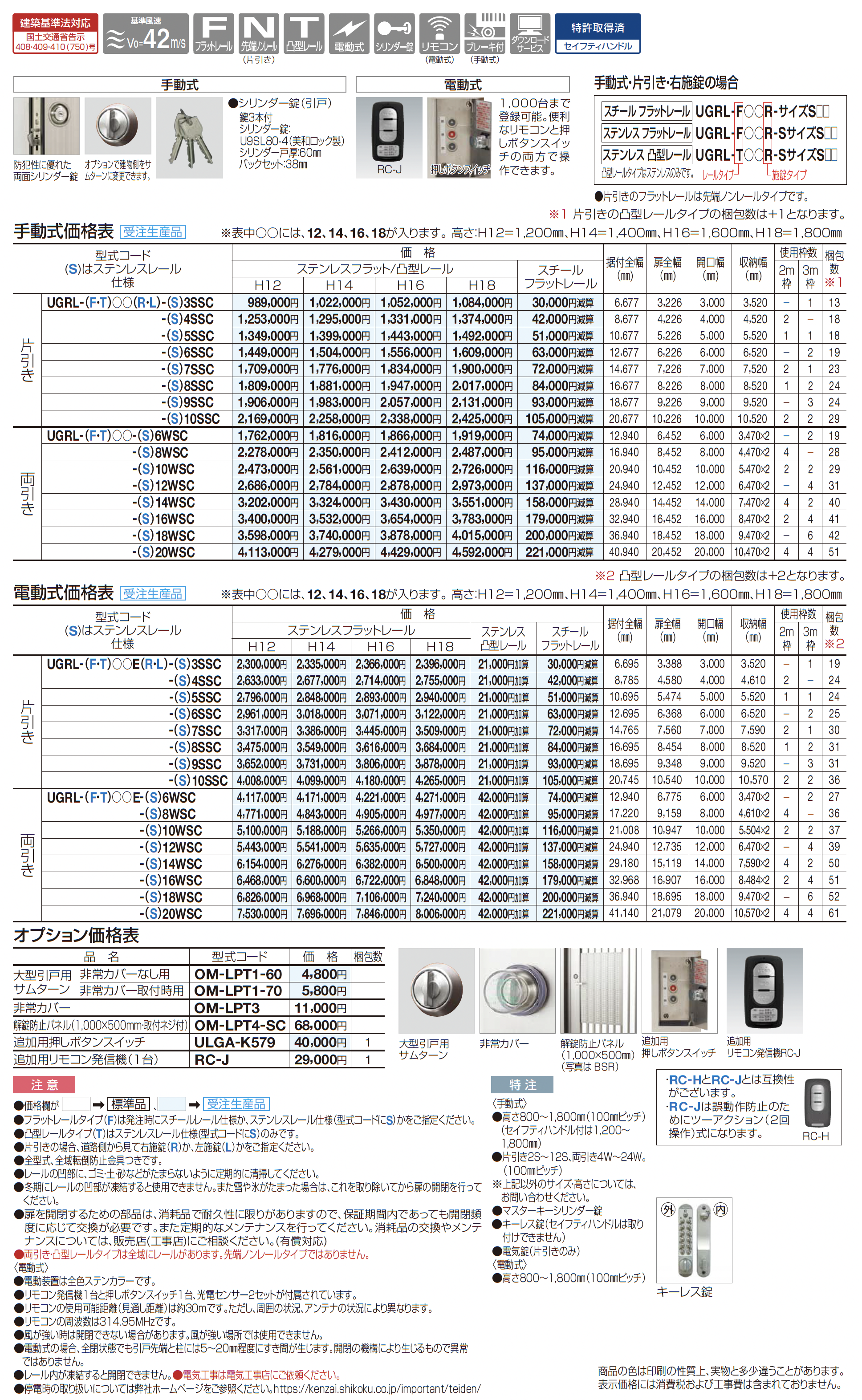 四国化成 | ユニットラインGRA1型(方杖付) | 建材サーチ