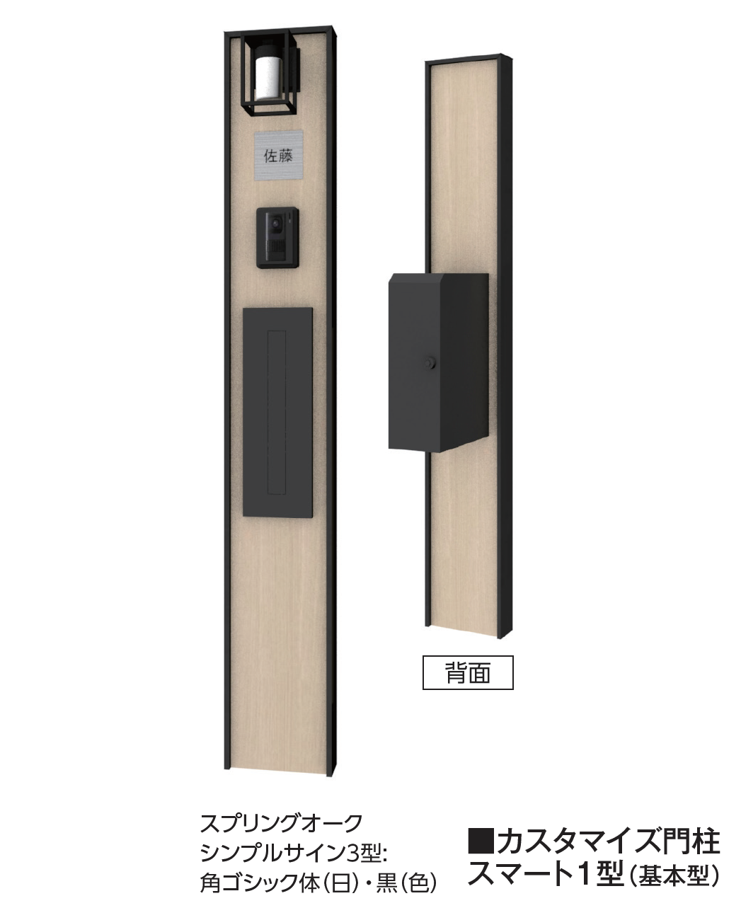タカショー | カスタマイズ門柱 スマート1型【2024年版】 | 建材サーチ