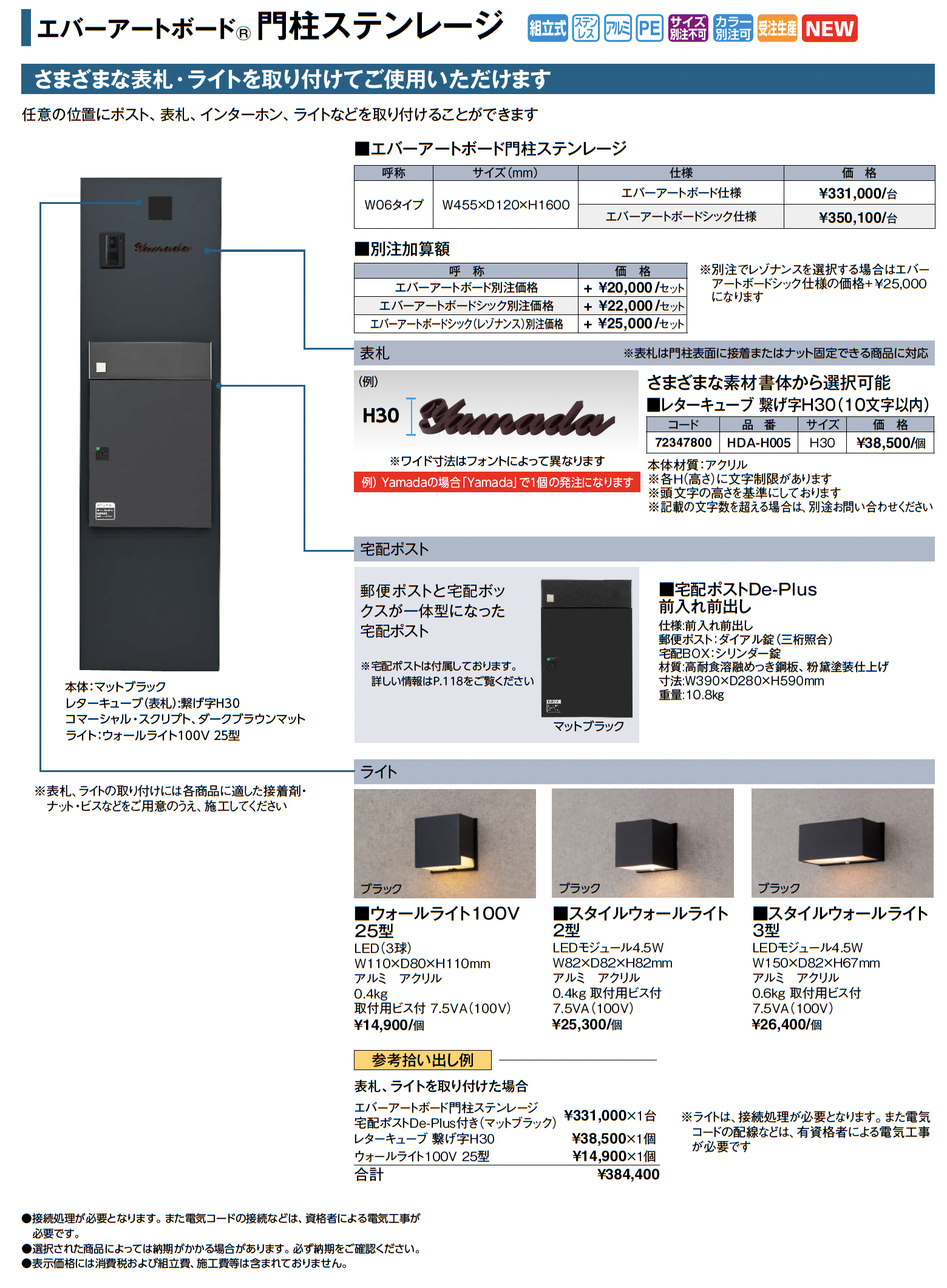 タカショー | エバーアートボード®門柱ステンレージ | 建材サーチ