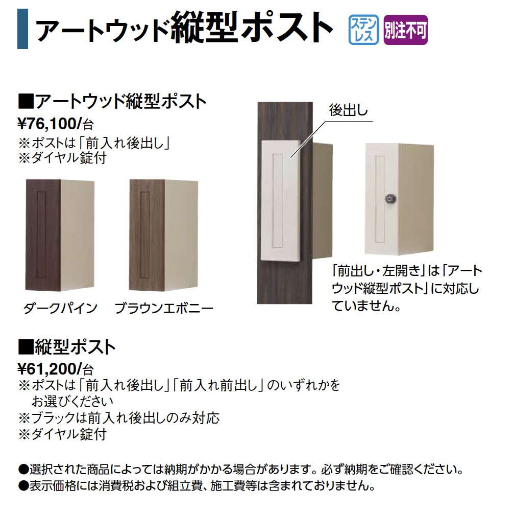 タカショー | アートウッド 縦型ポスト | 建材サーチ