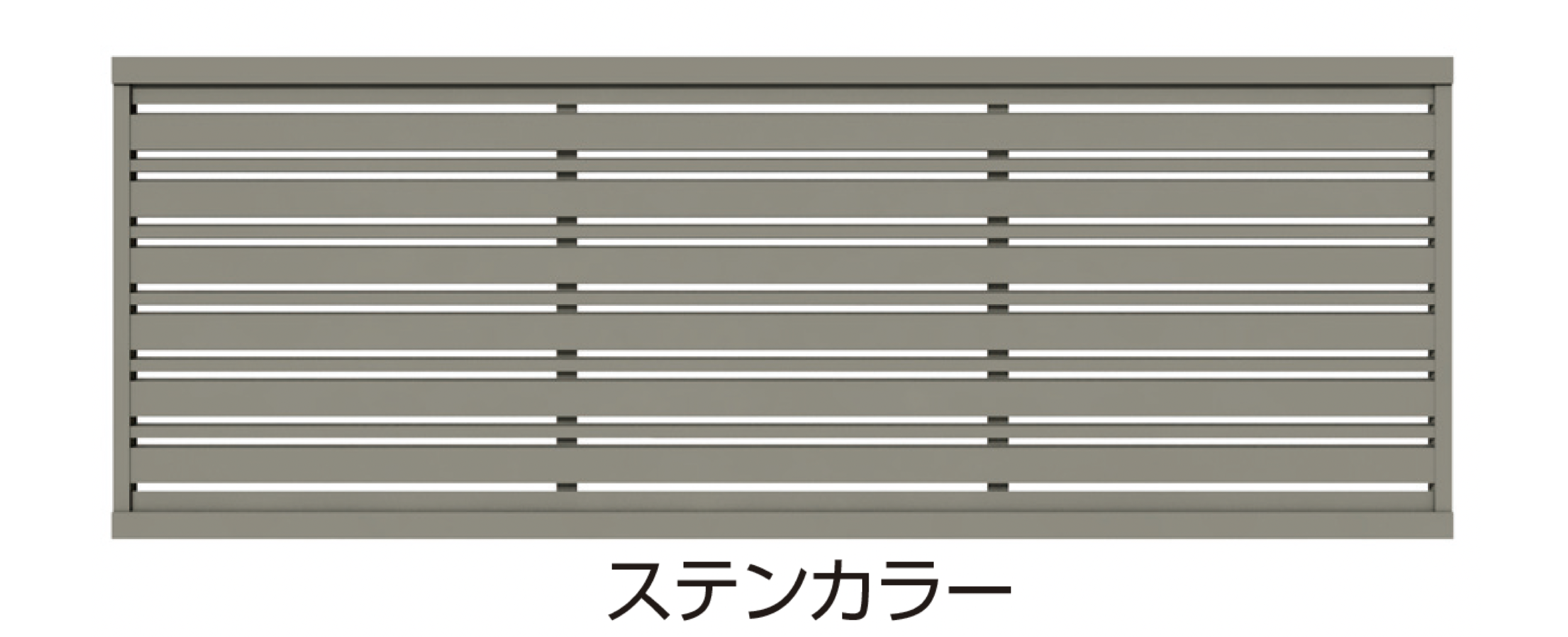 タカショー | エバーアート®︎フェンス センシア 横パネル コンビ