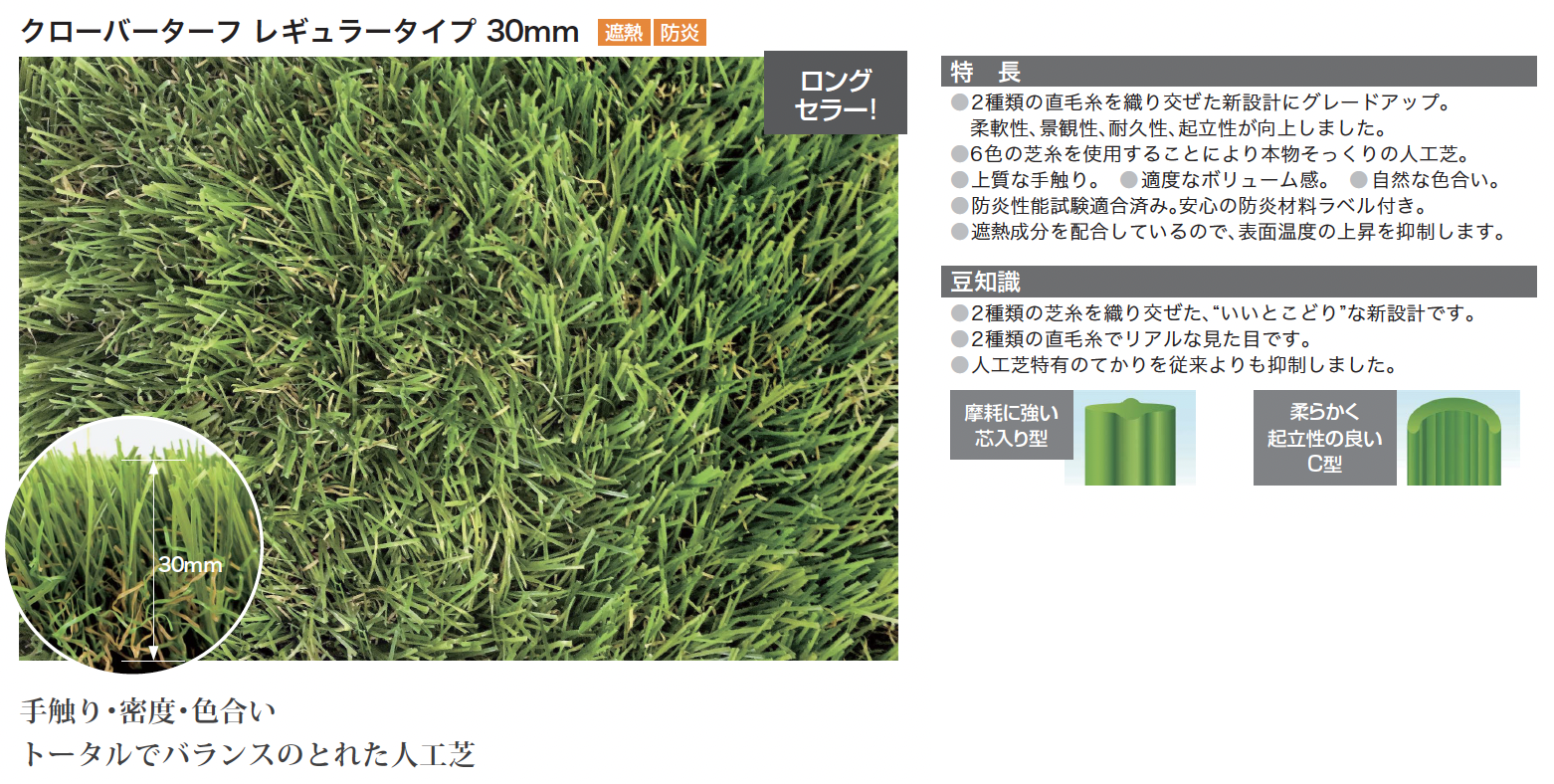 ギャザー | 人工芝 クローバーターフ レギュラータイプ【2025年版