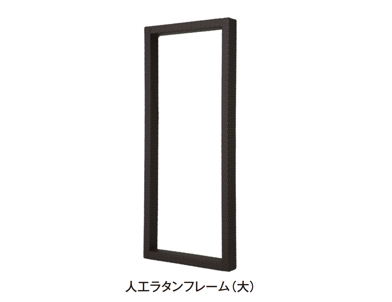タカショー | アートキャンバス®︎人工ラタンフレーム | 建材サーチ