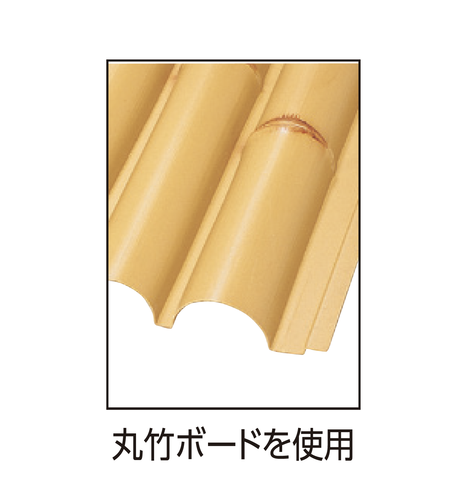 タカショー | エバー9型セット(エバー丸竹セット) | 建材サーチ