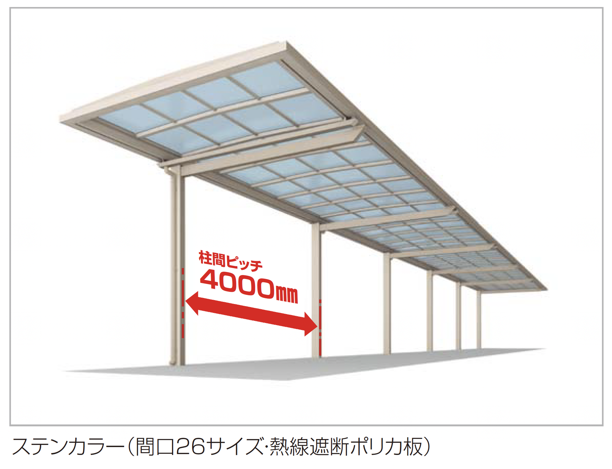 四国化成 | ソリッドルーフFLタイプ 柱間ピッチ4000m | 建材サーチ