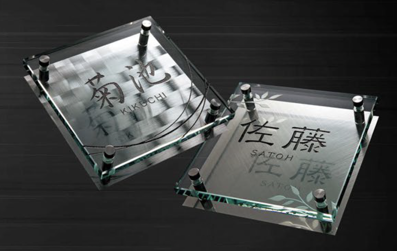 美濃クラフト | フラットガラス 150角 ガラス表札【2025年版】 | 建材