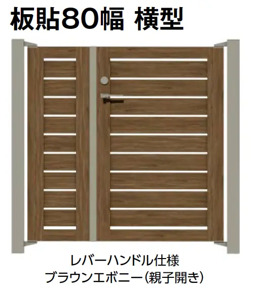 タカショー | エバーアートウッド®︎門扉Ⅱ 板貼80幅【2025年版