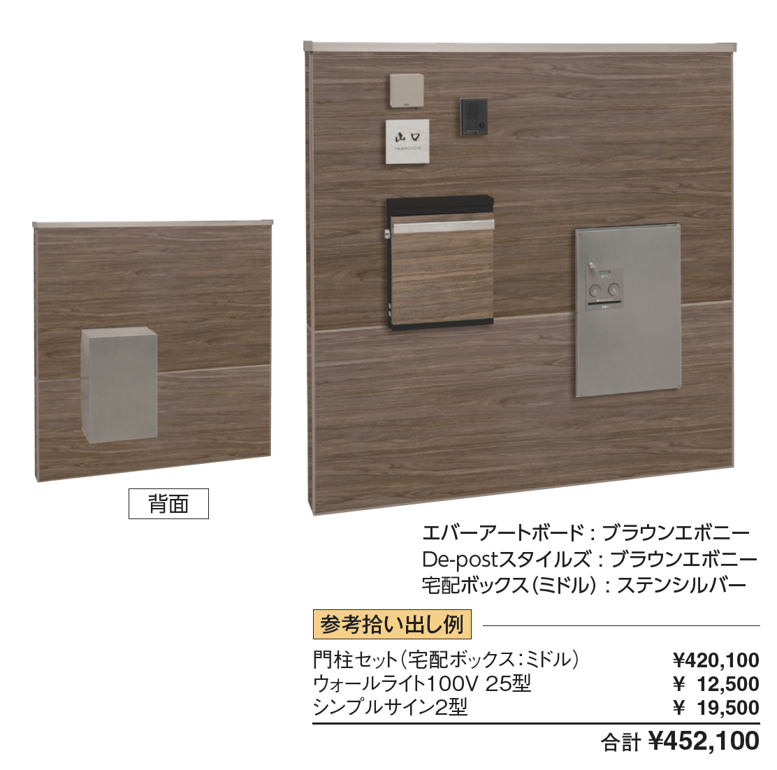 タカショー | エバーアートボード®︎門柱 宅配ボックス付門柱 ワイド